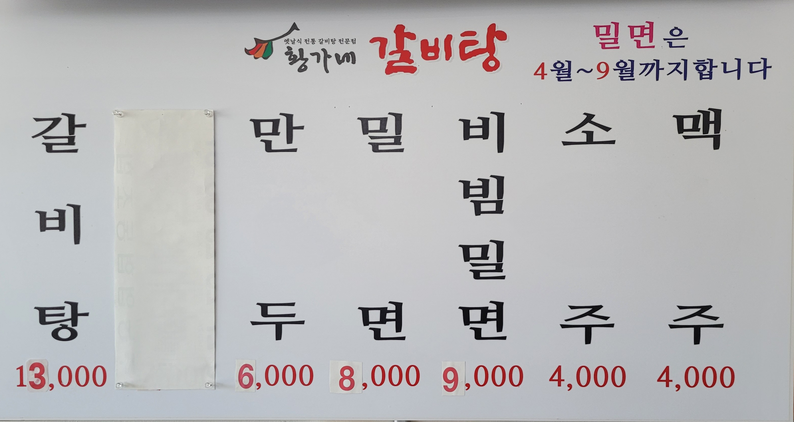 황가네 갈비탕 밀면 사진 4