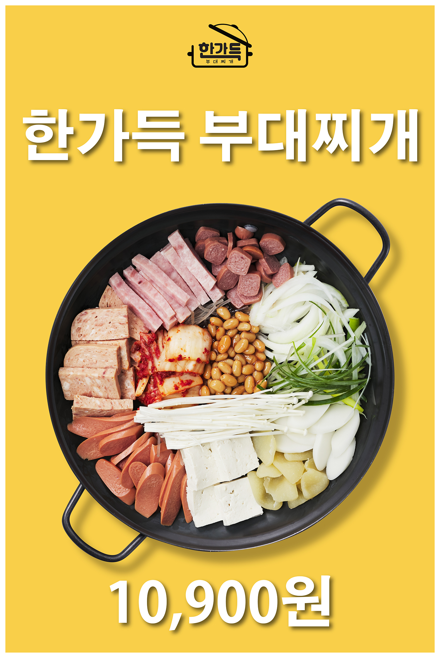 한가득부대찌개 사진 6