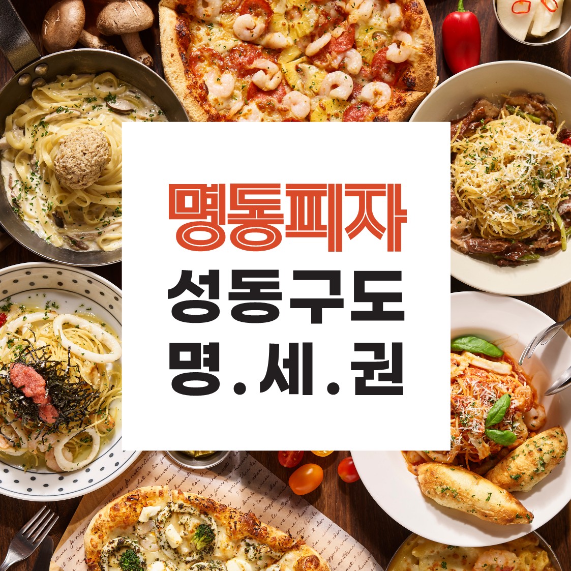 명동피자 왕십리점 사진 3