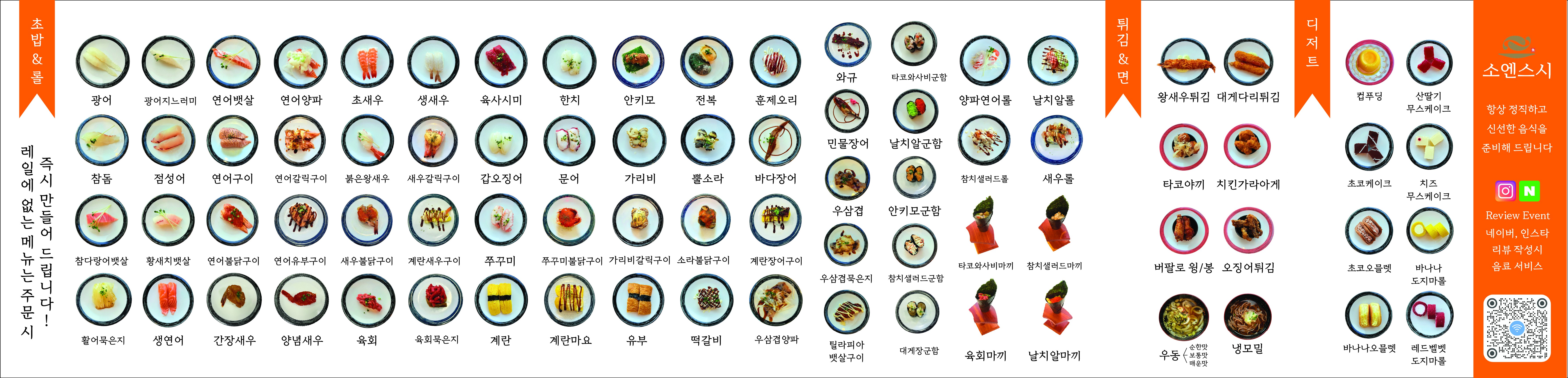 소엔스시 1