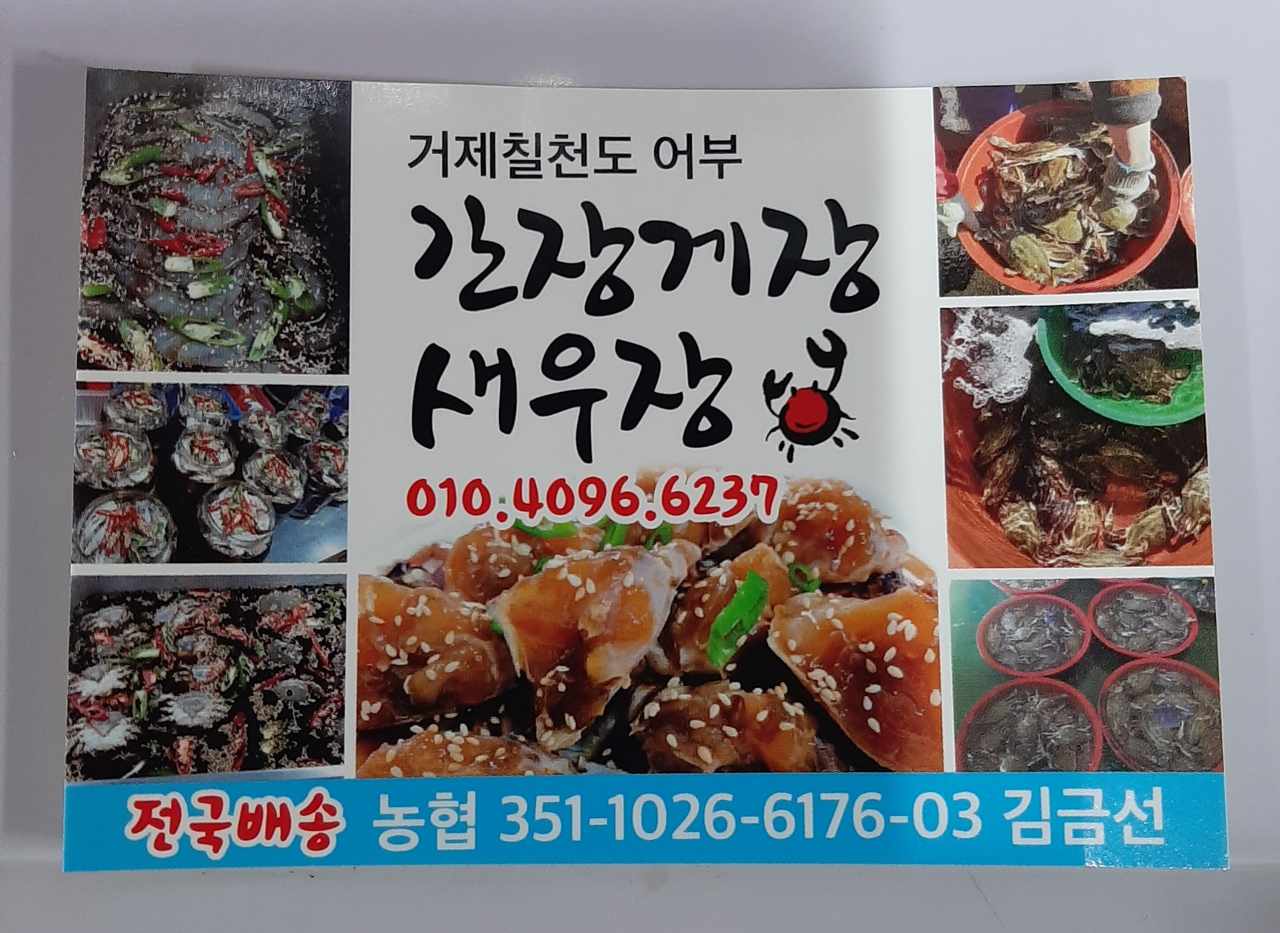 칠천도간장게장 새우장 사진 4