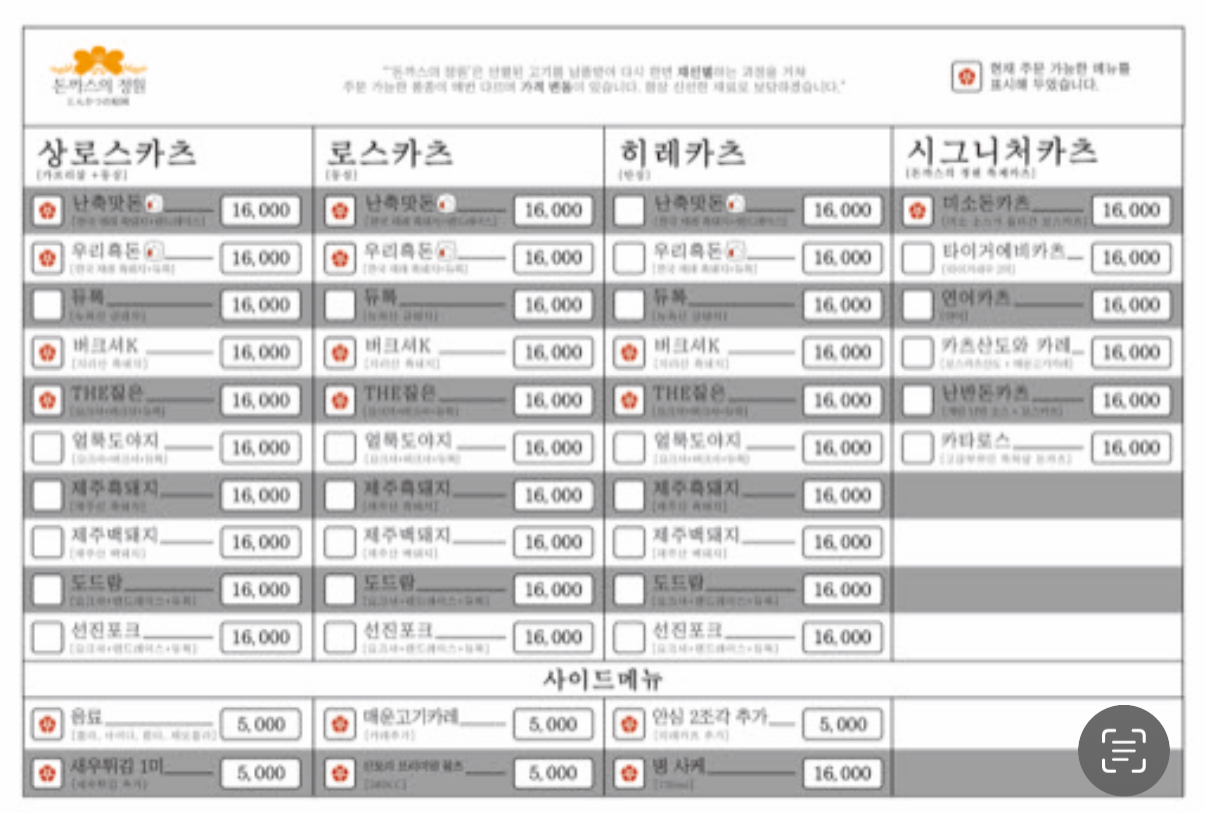 돈까스의정원 사진 8