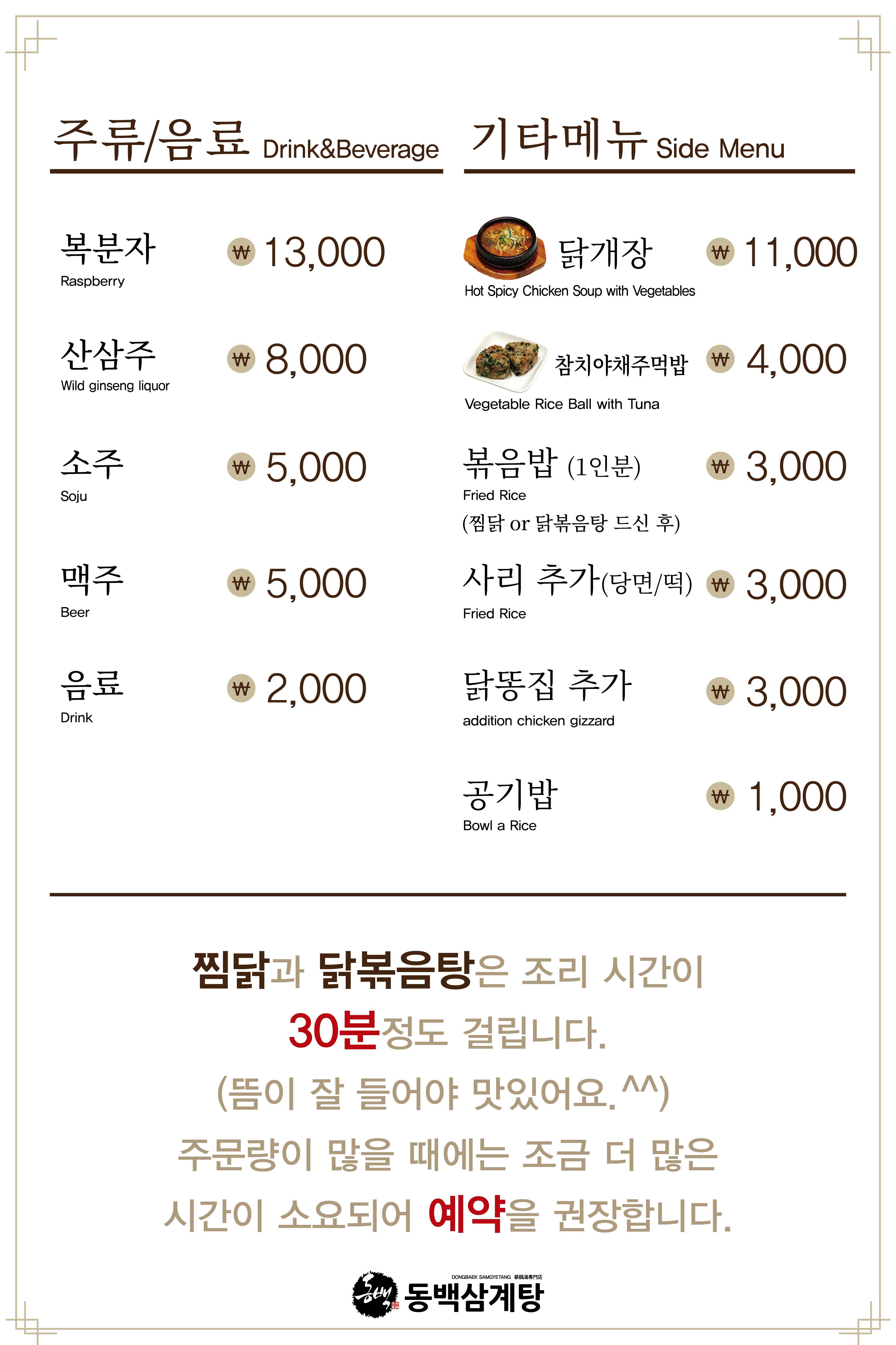 동백삼계탕 구포직영점 사진 6