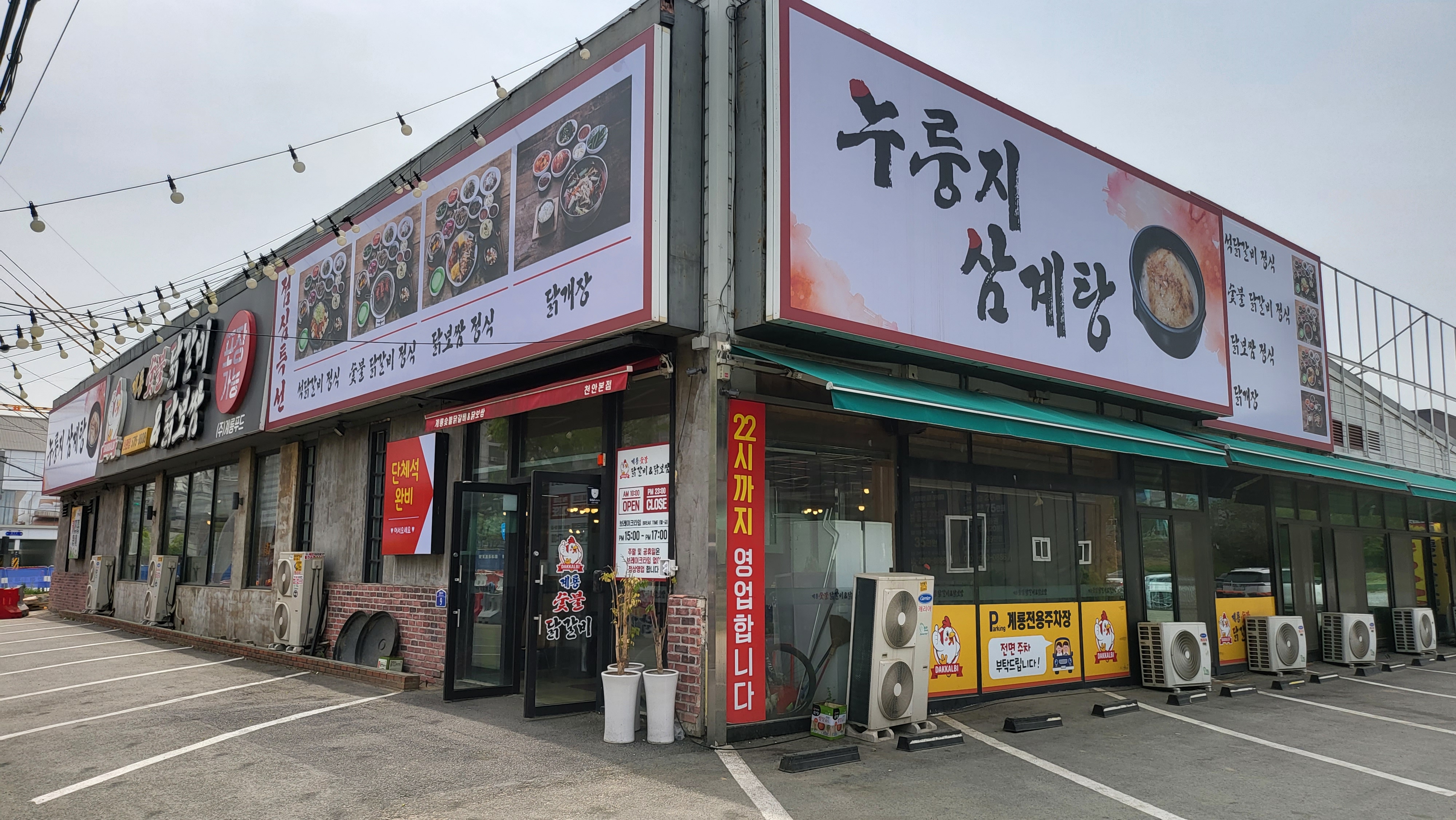 Gyeryongsutbuldakgalbiaendakbossam 2