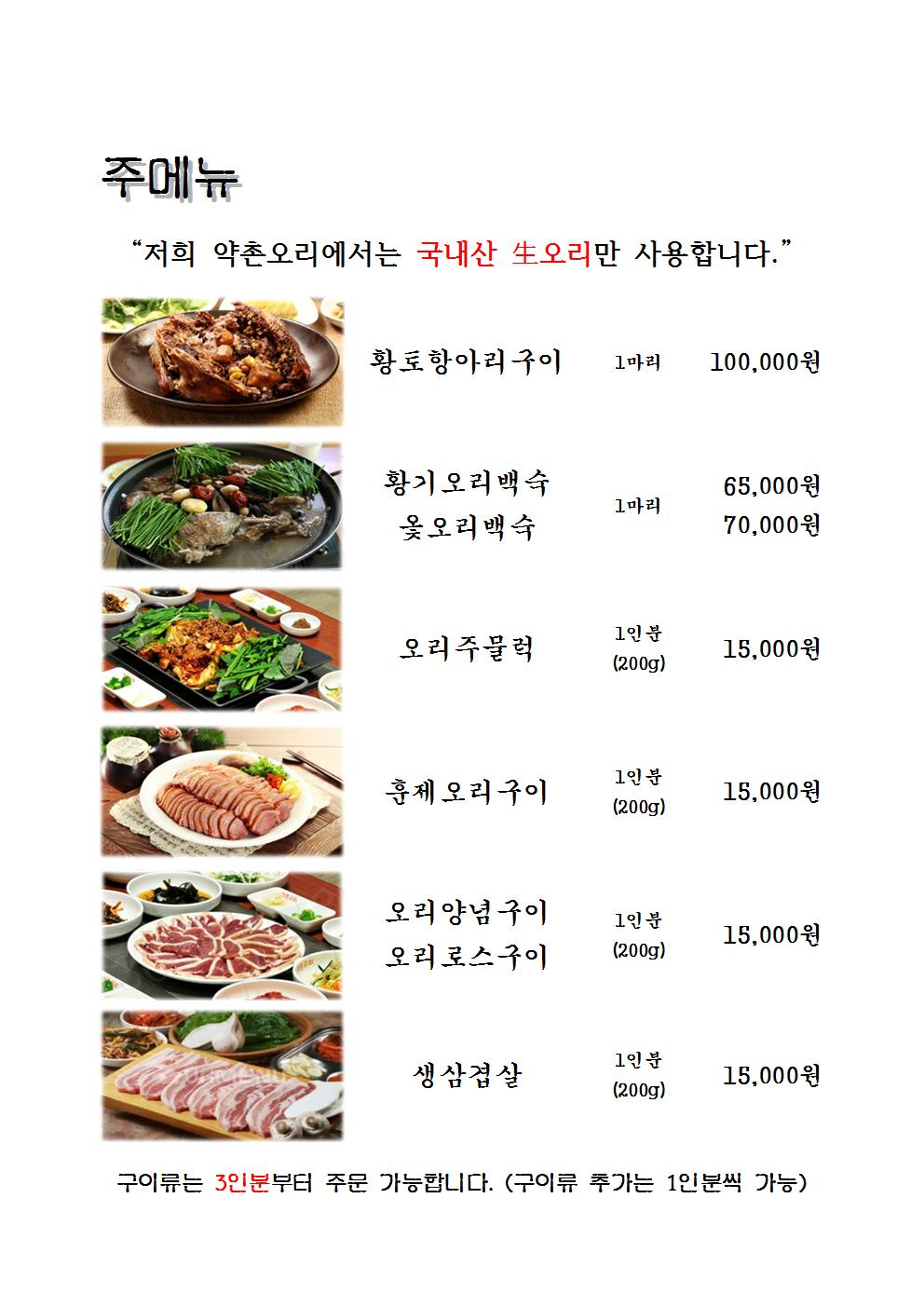 Yakchonorisutbulyangnyeomgui (약촌오리숯불양념구이) 3