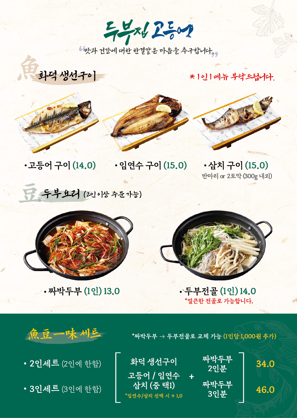 두부집고등어 3