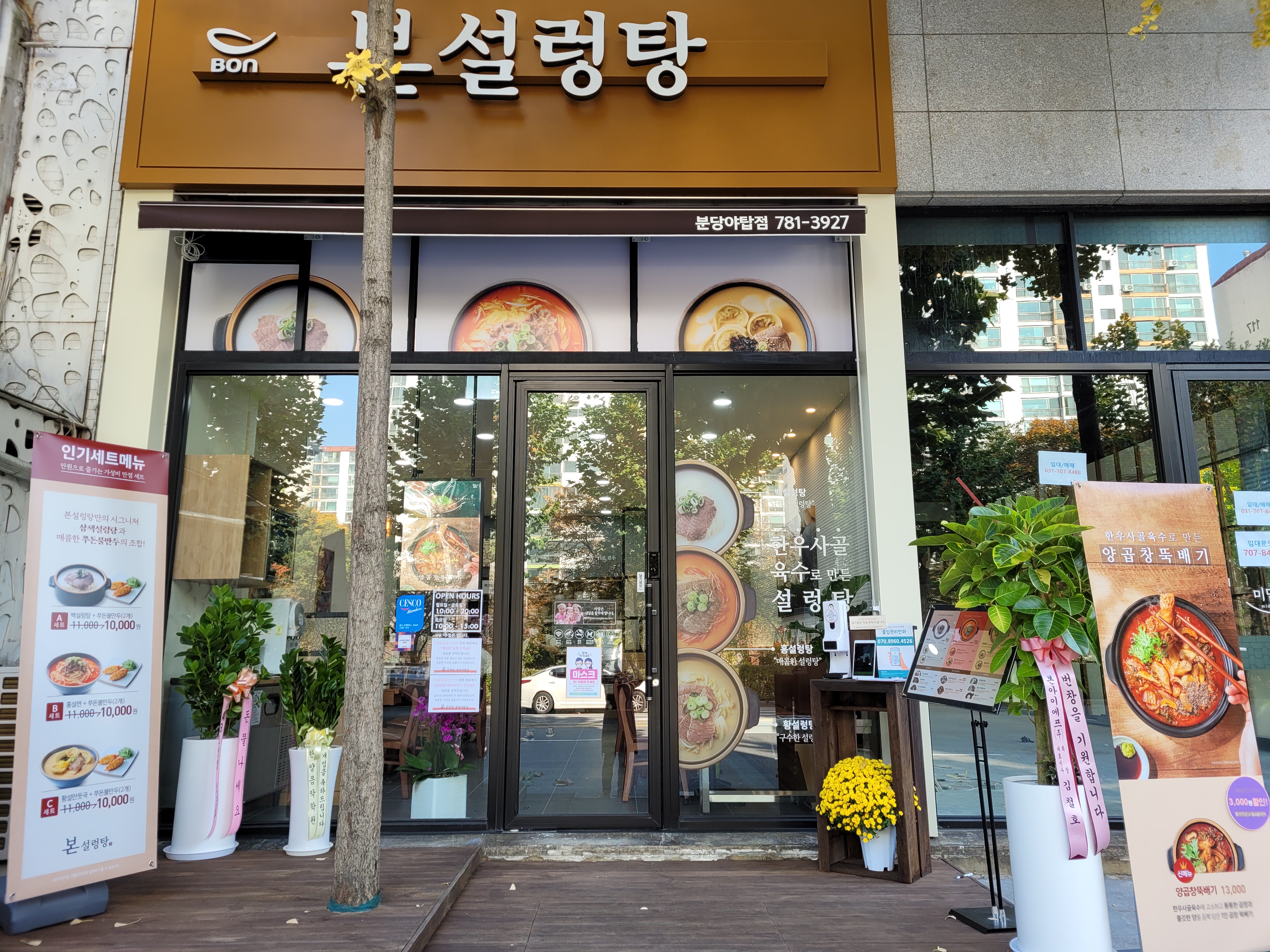 본설렁탕 분당야탑점 사진 4