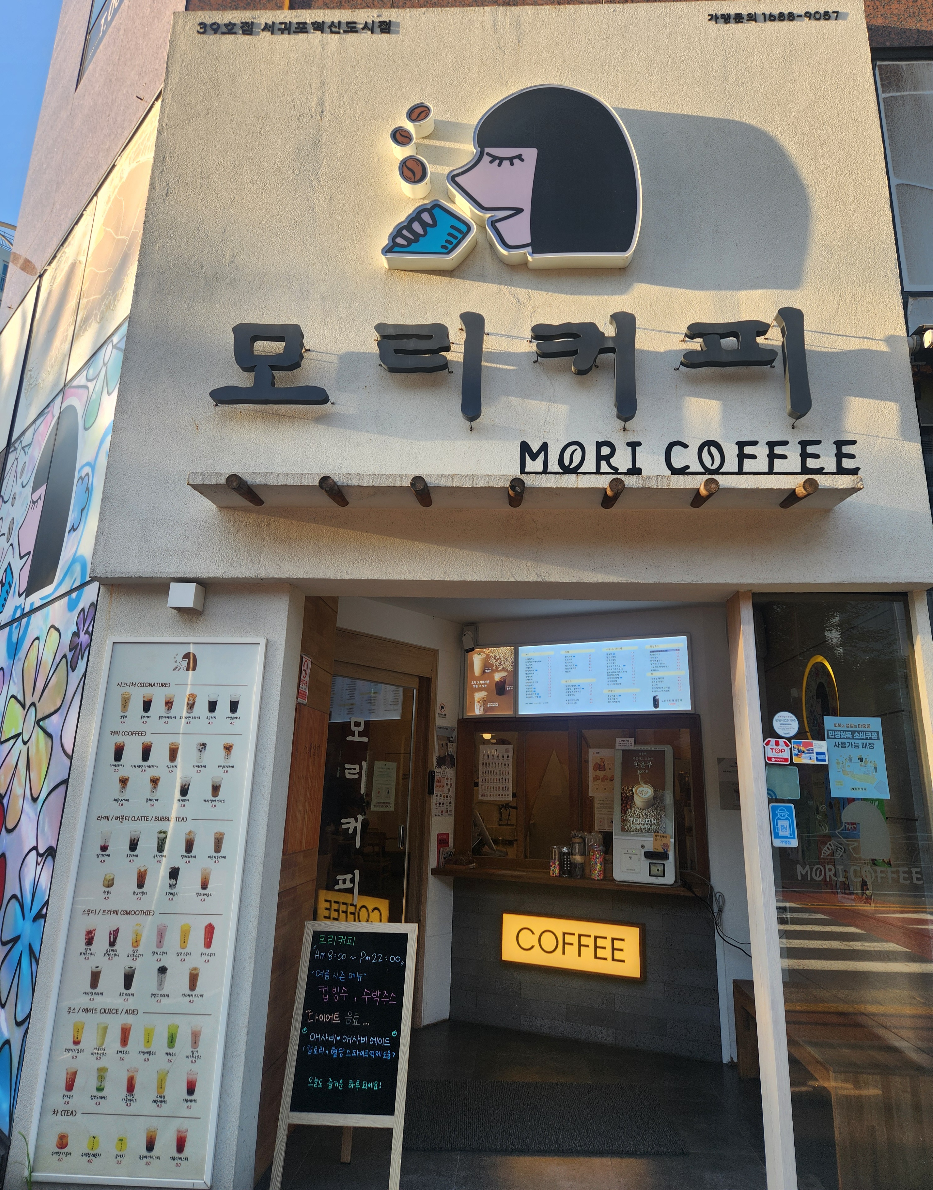 모리커피 서귀포혁신도시점