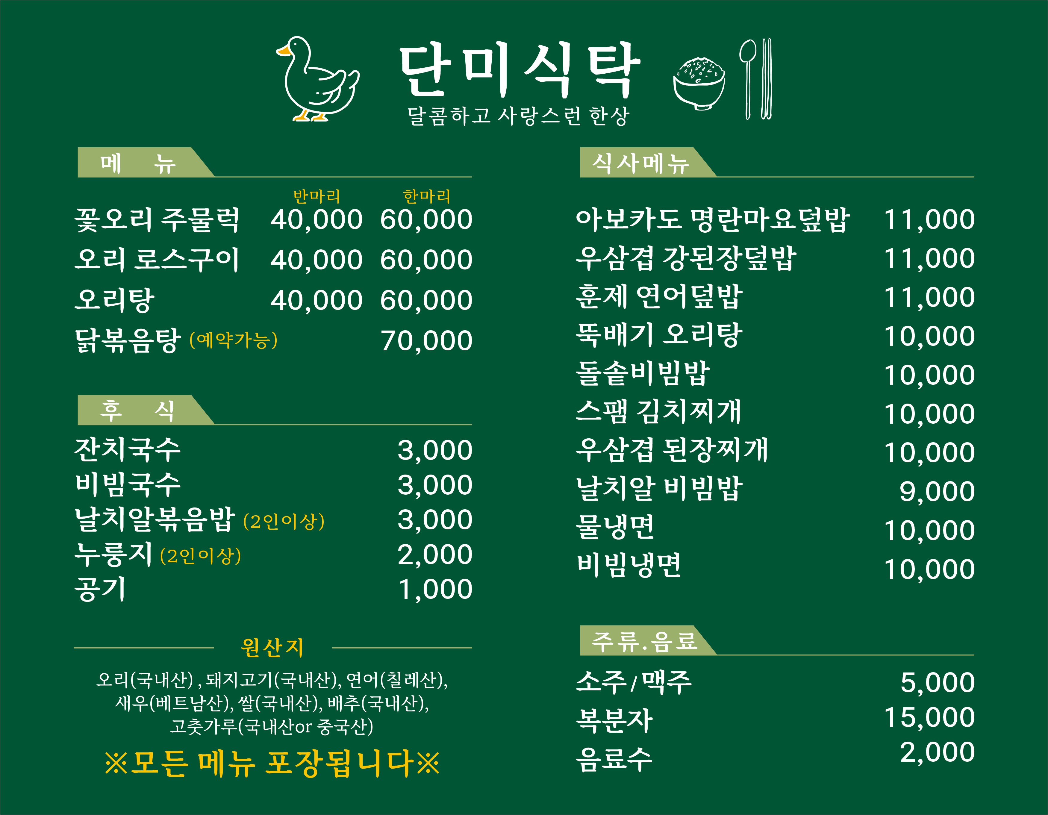 단미식탁 2