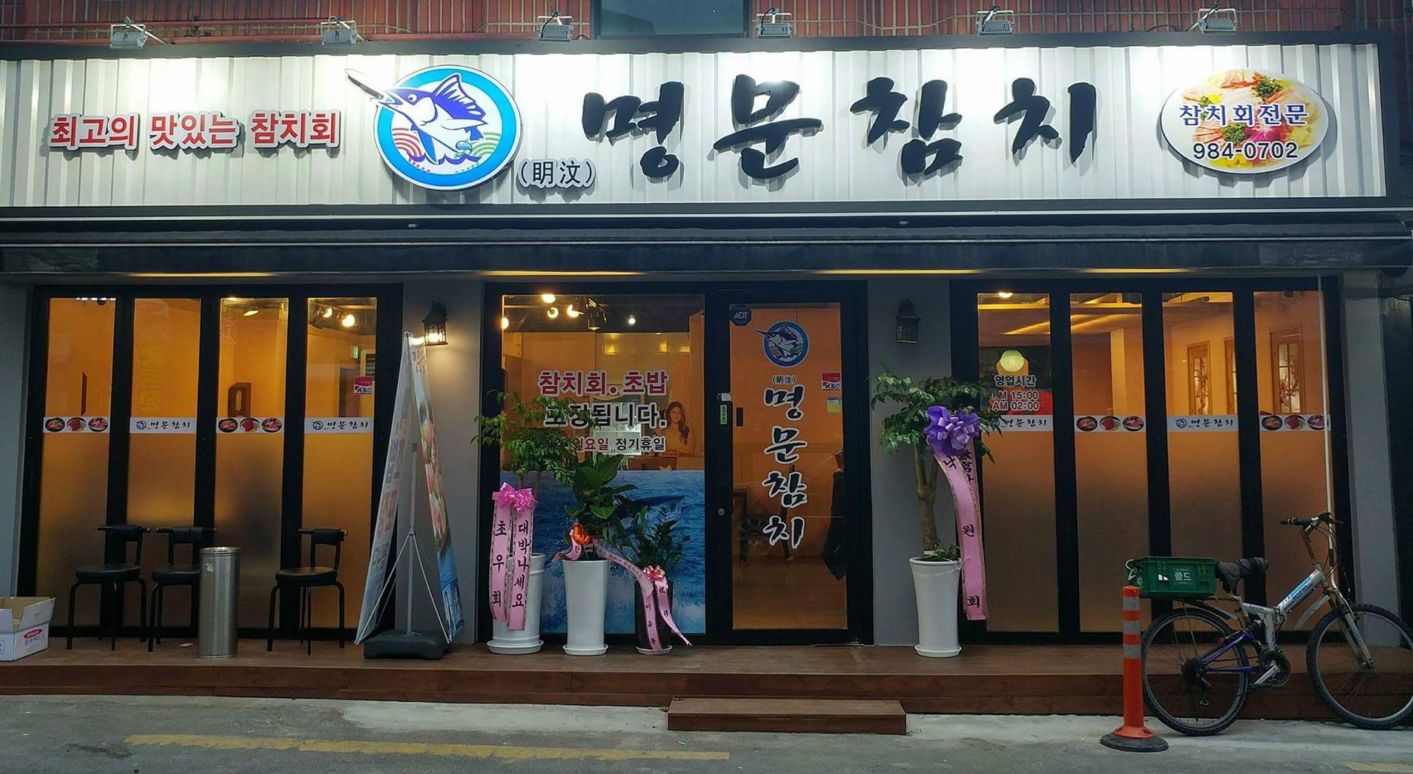Myeongmunchamchi 1