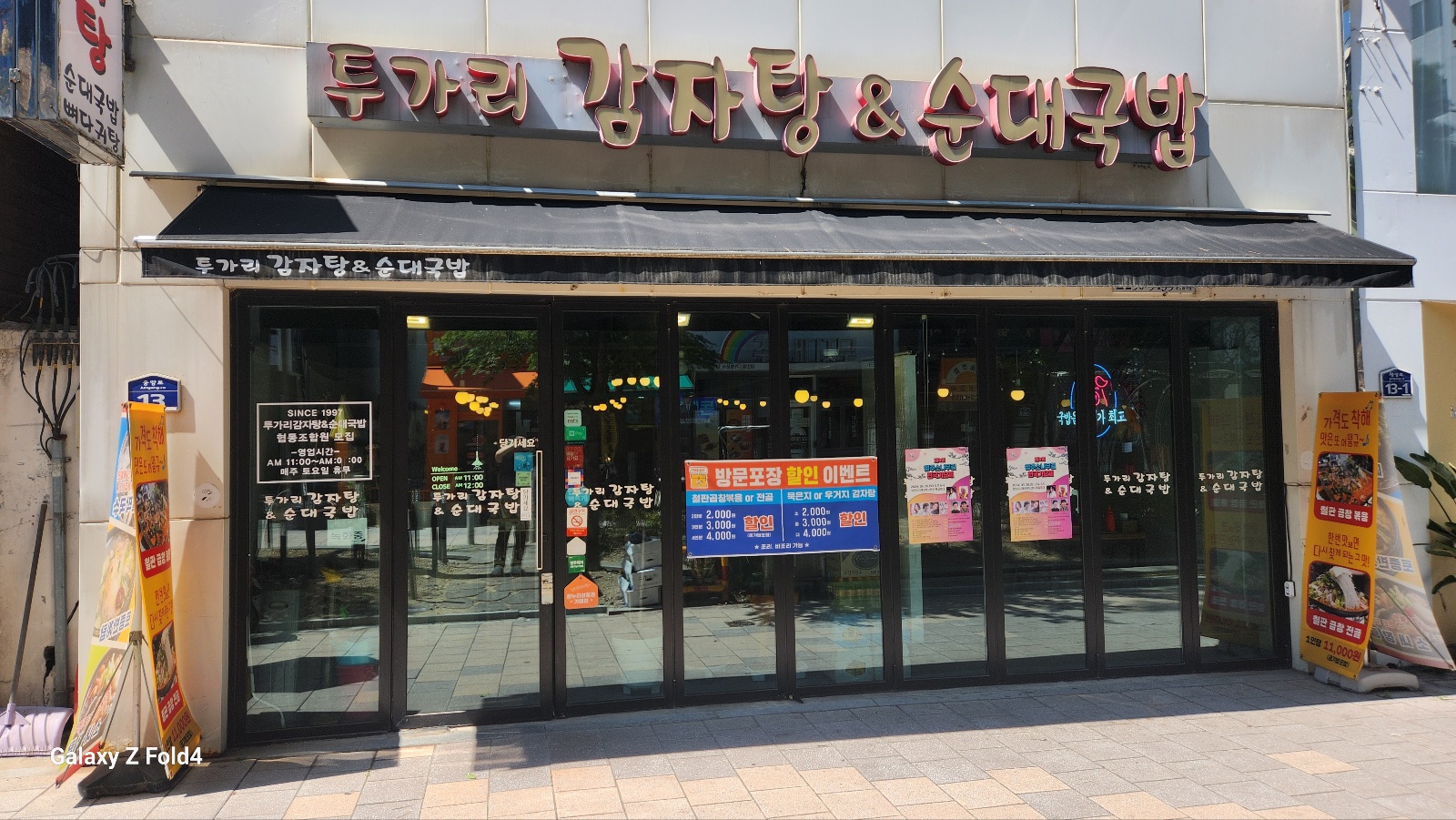 투가리순대국밥 1