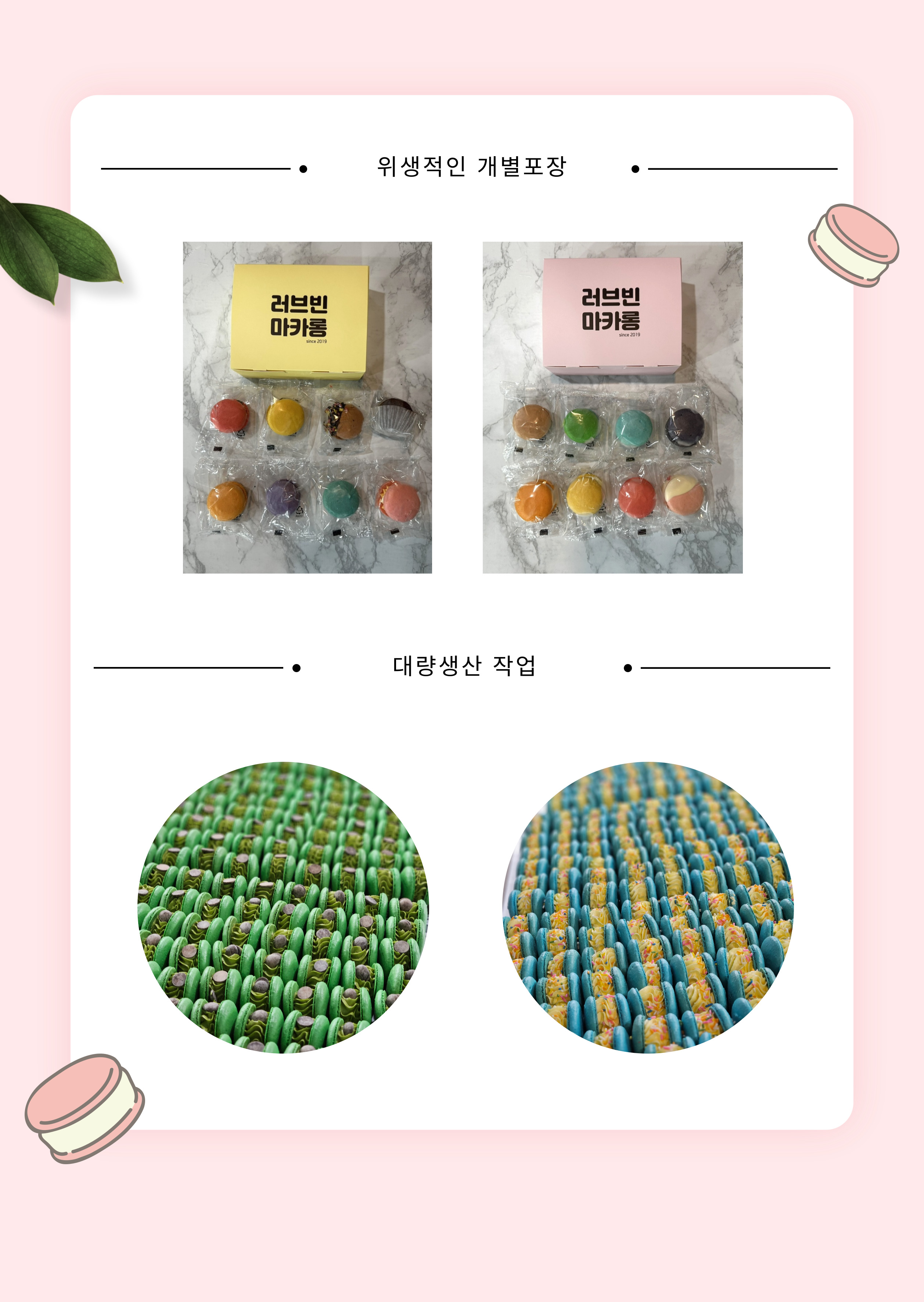러브빈마카롱 사진 5