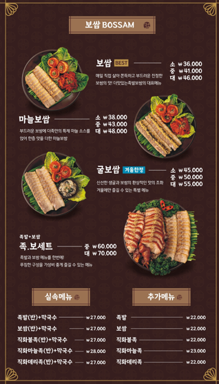 더맛있는족 발보쌈미아 역 5