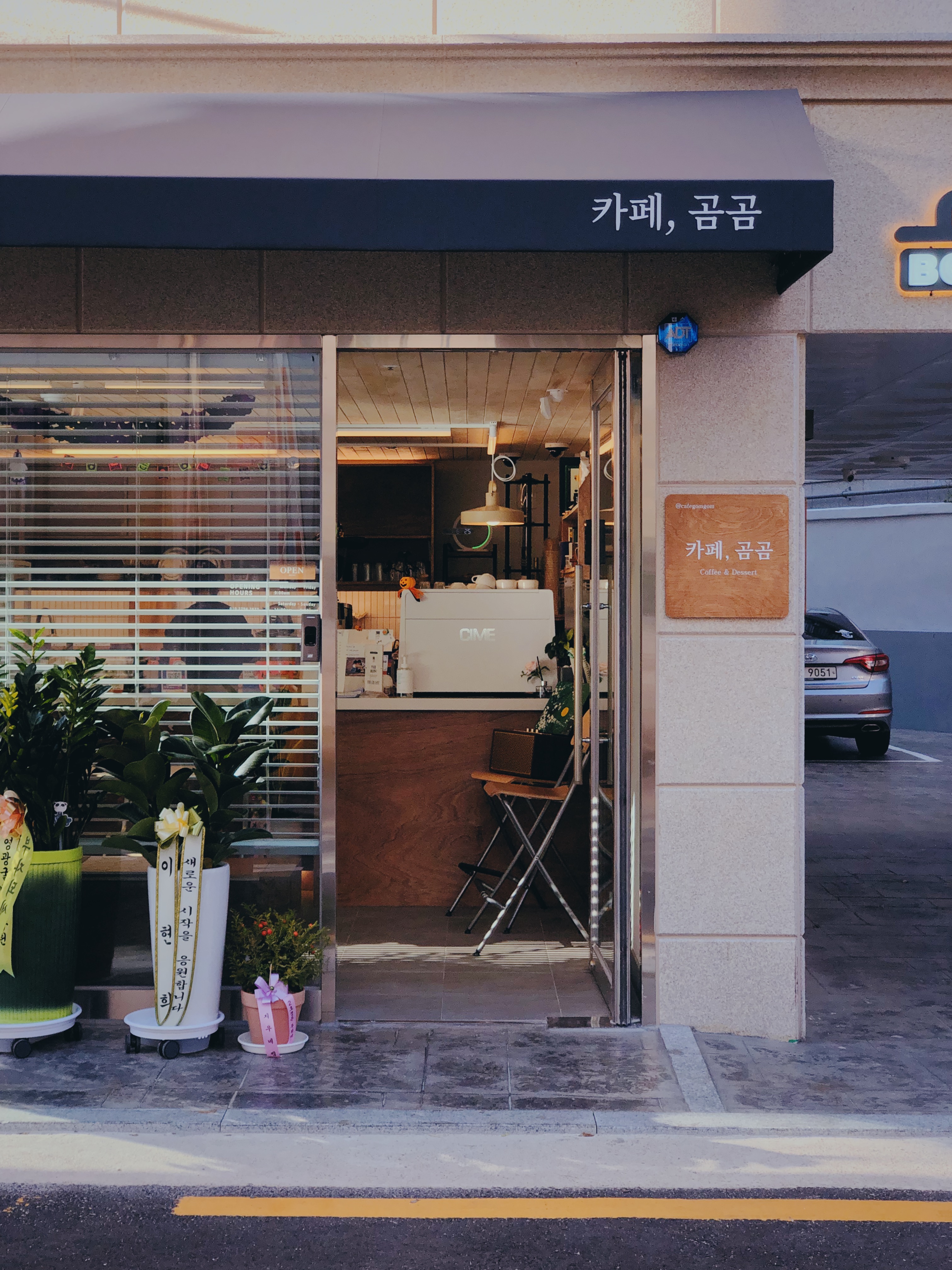 카페, 곰곰 1