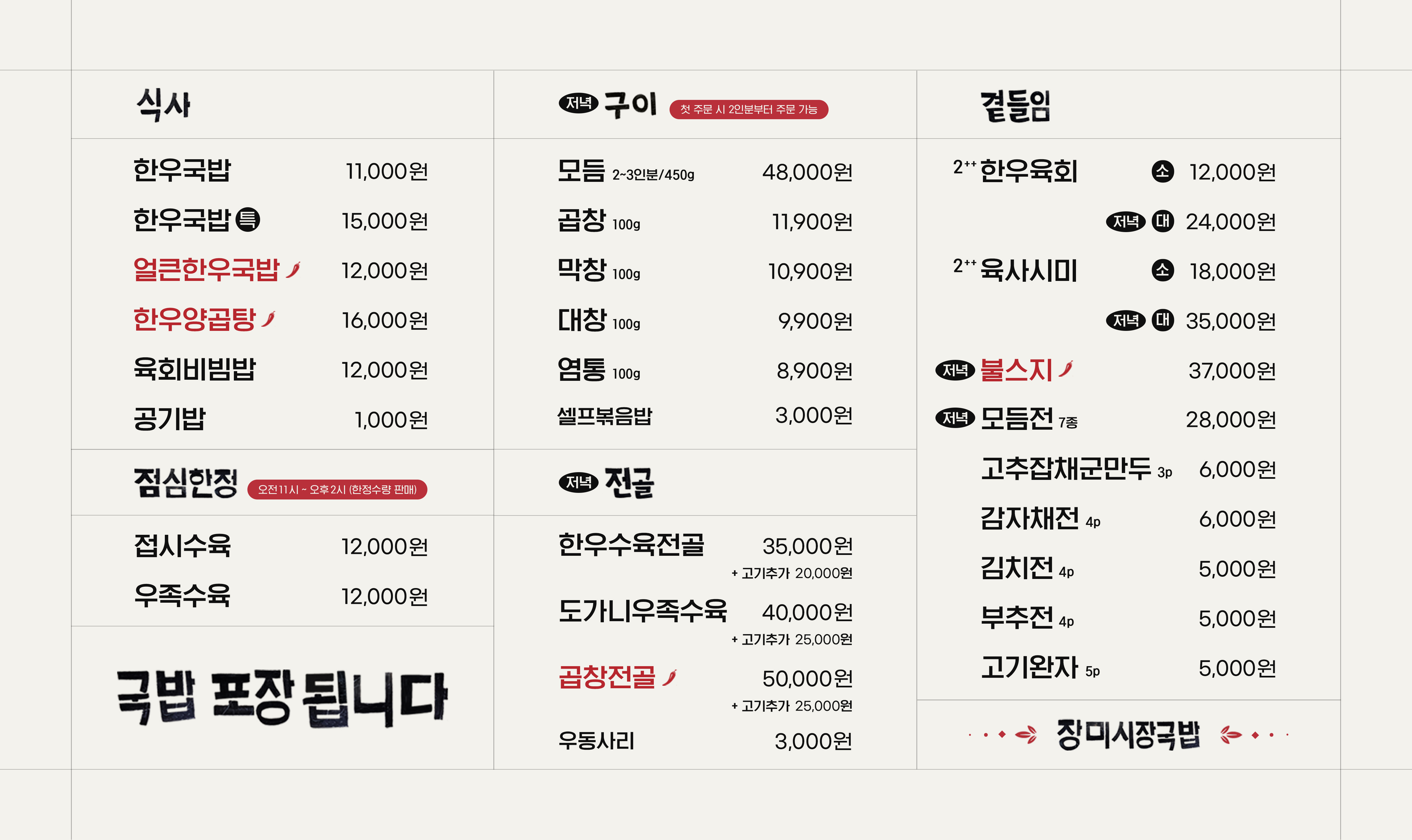 장미시장국밥 대표 사진