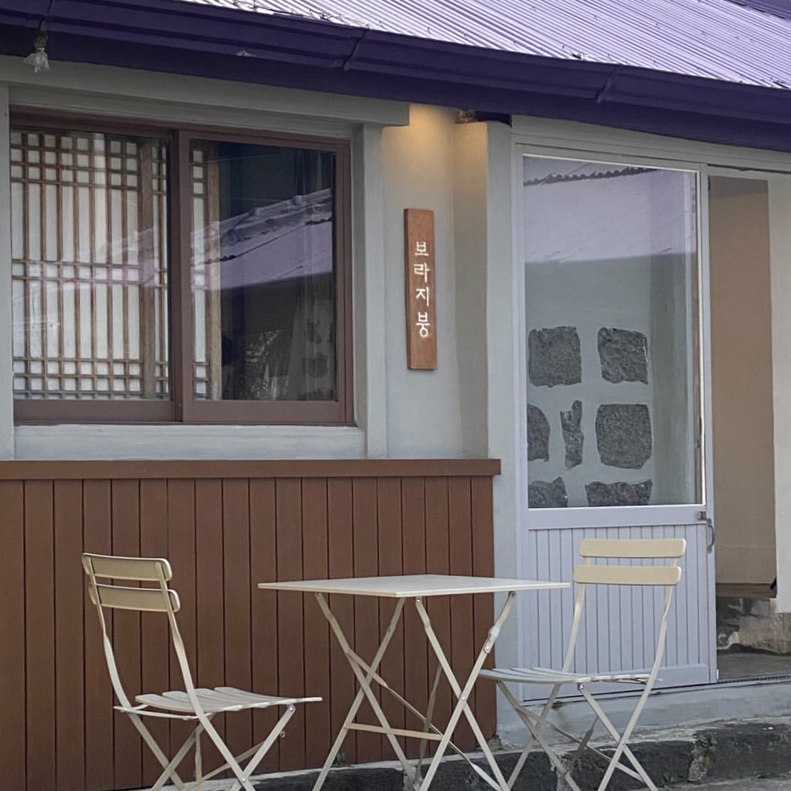 보라지붕