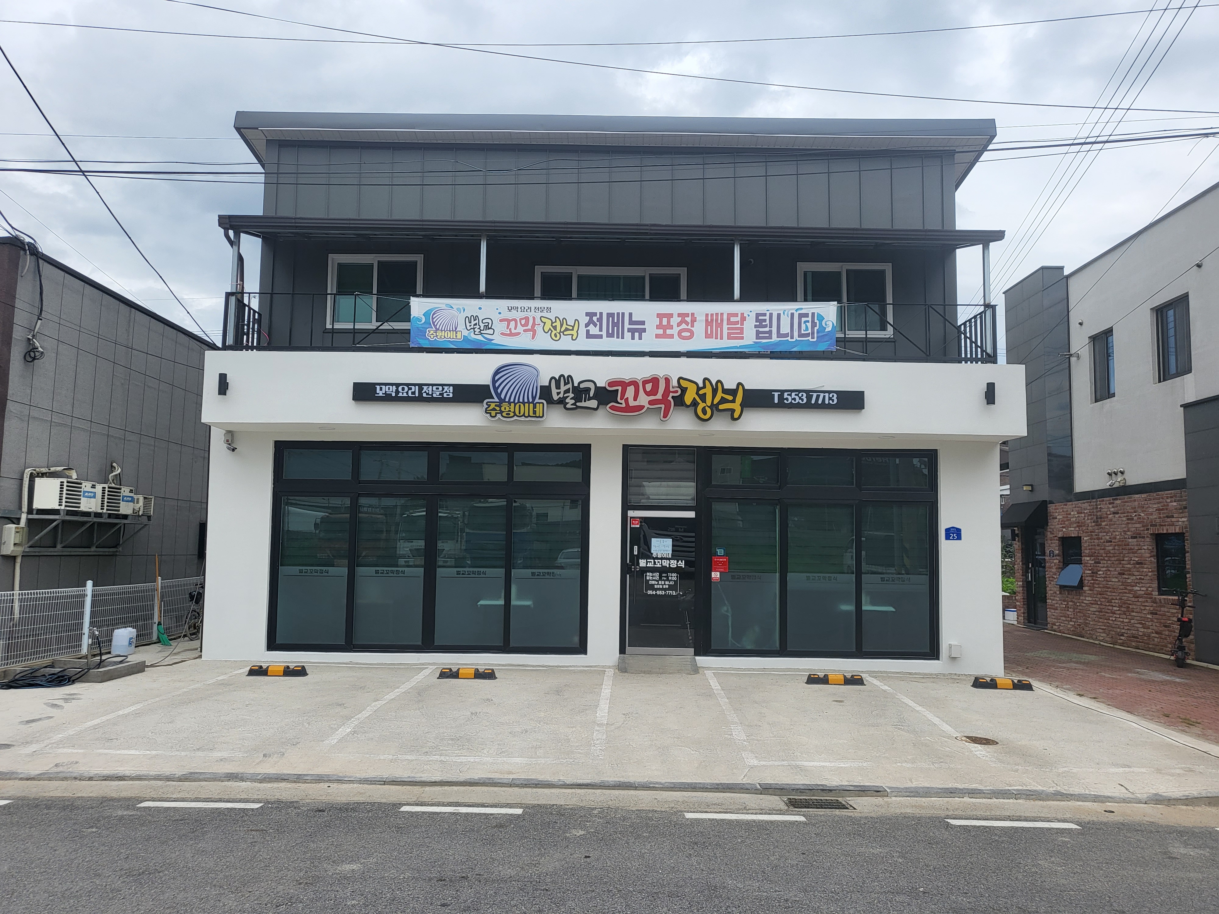 주형이네벌교꼬막 1