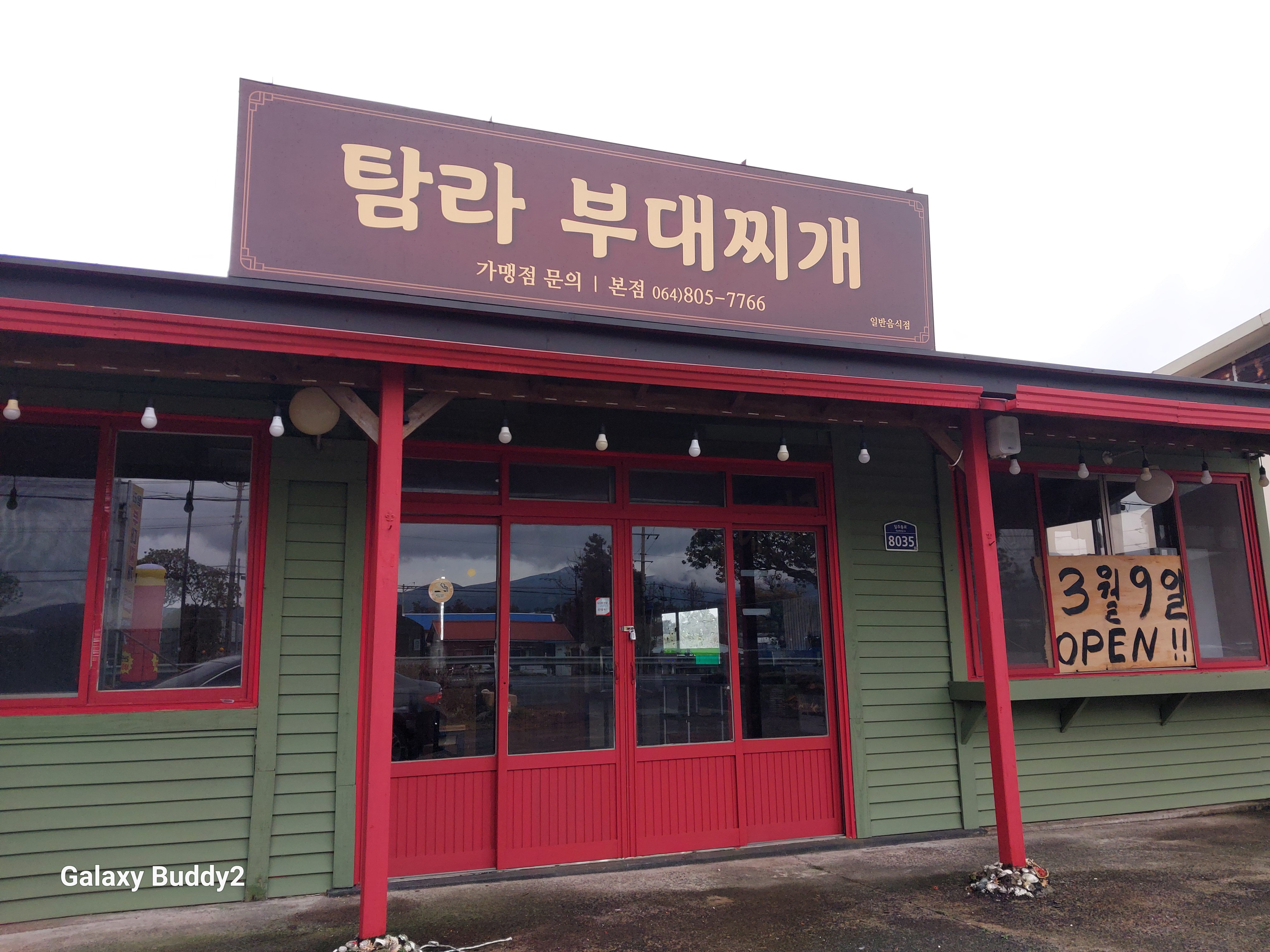 탐라부대찌개 사진 3