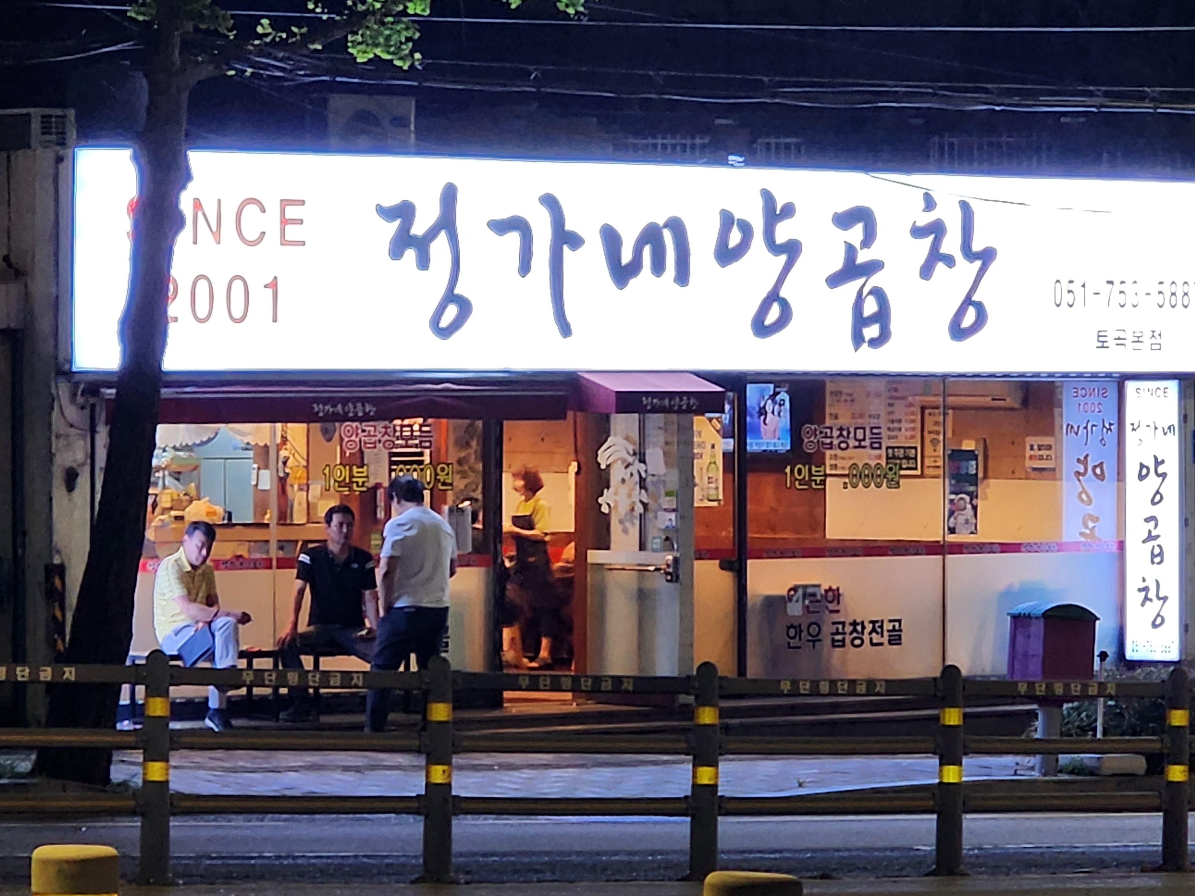 정가네양곱창 대표 사진