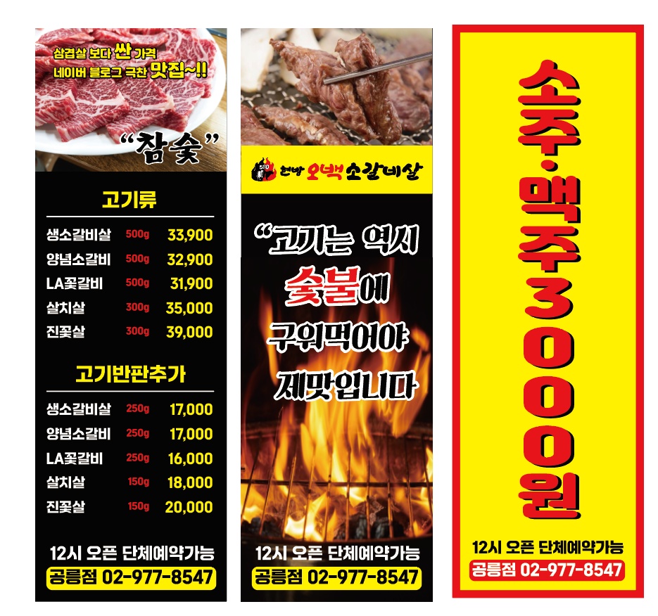 현방오백소갈비살 공릉점 3