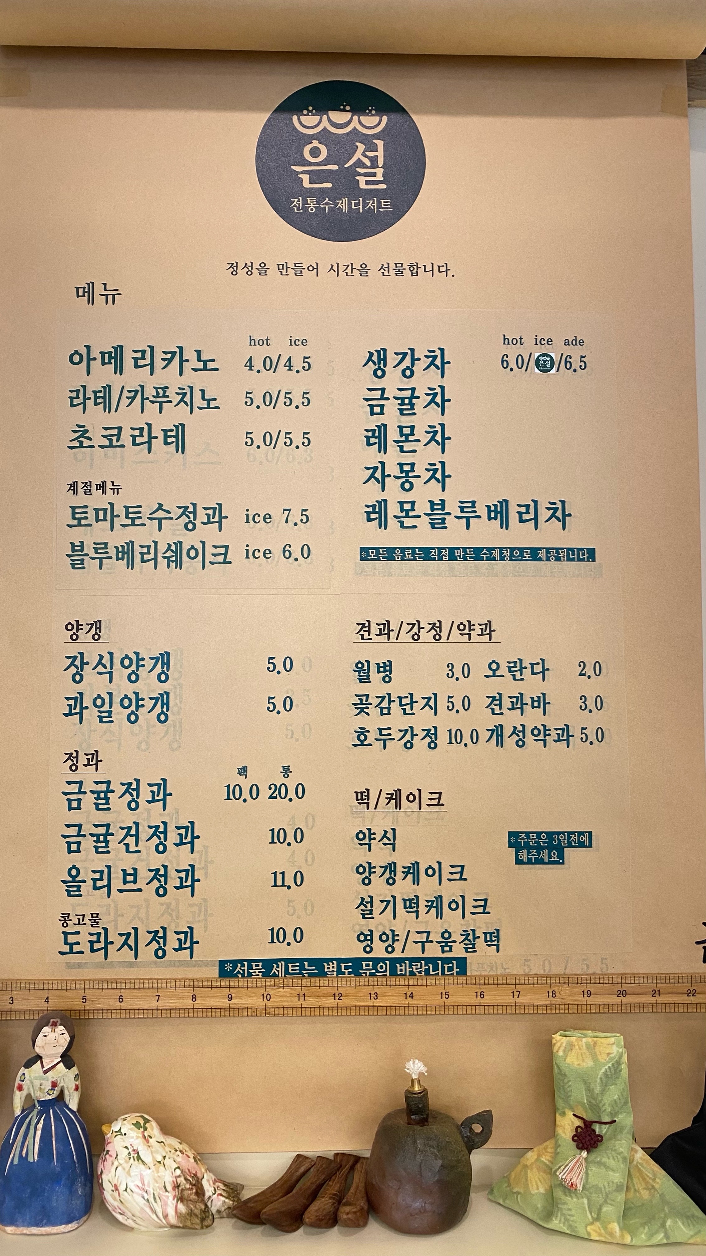 Eunseoljeontongsujedijeoteu 1