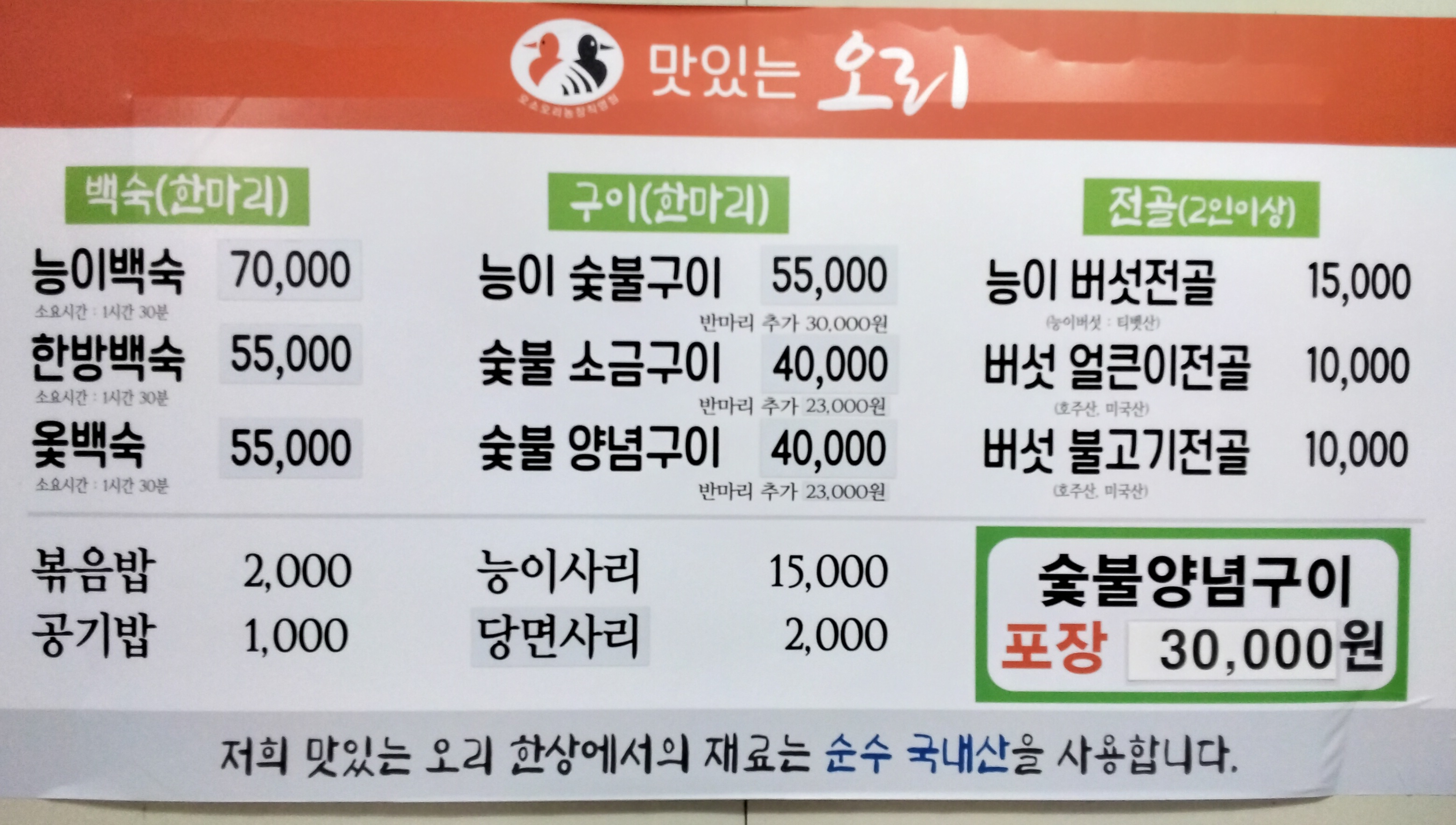 Matitneunori (맛있는오리) 1