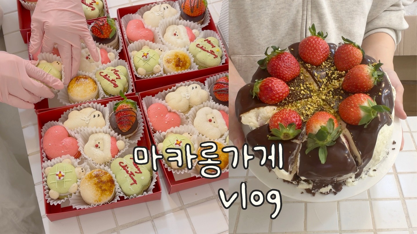 벌쓰데이마카롱 사진 3