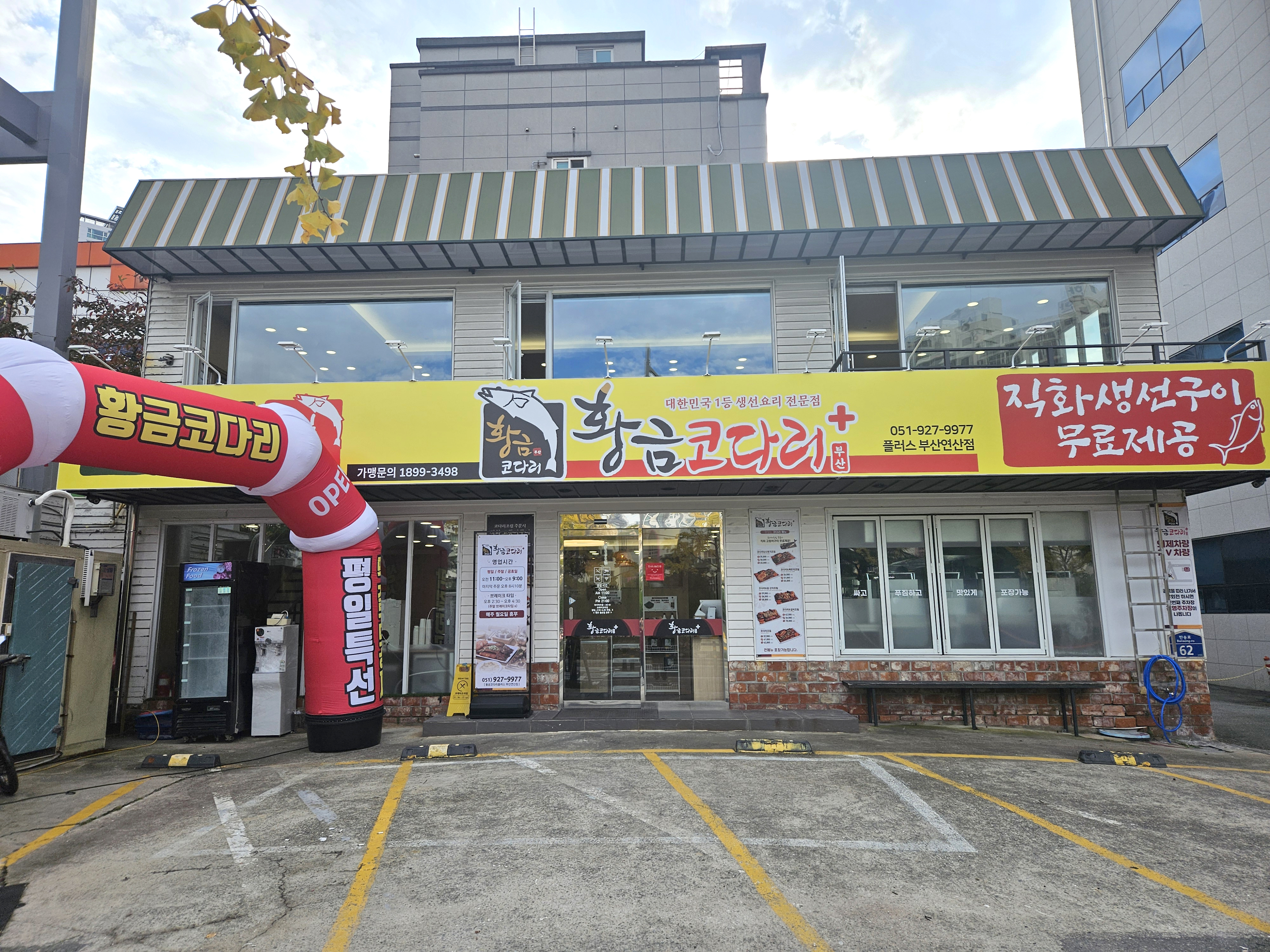 황금코다리 부산연산플러스점 대표 사진
