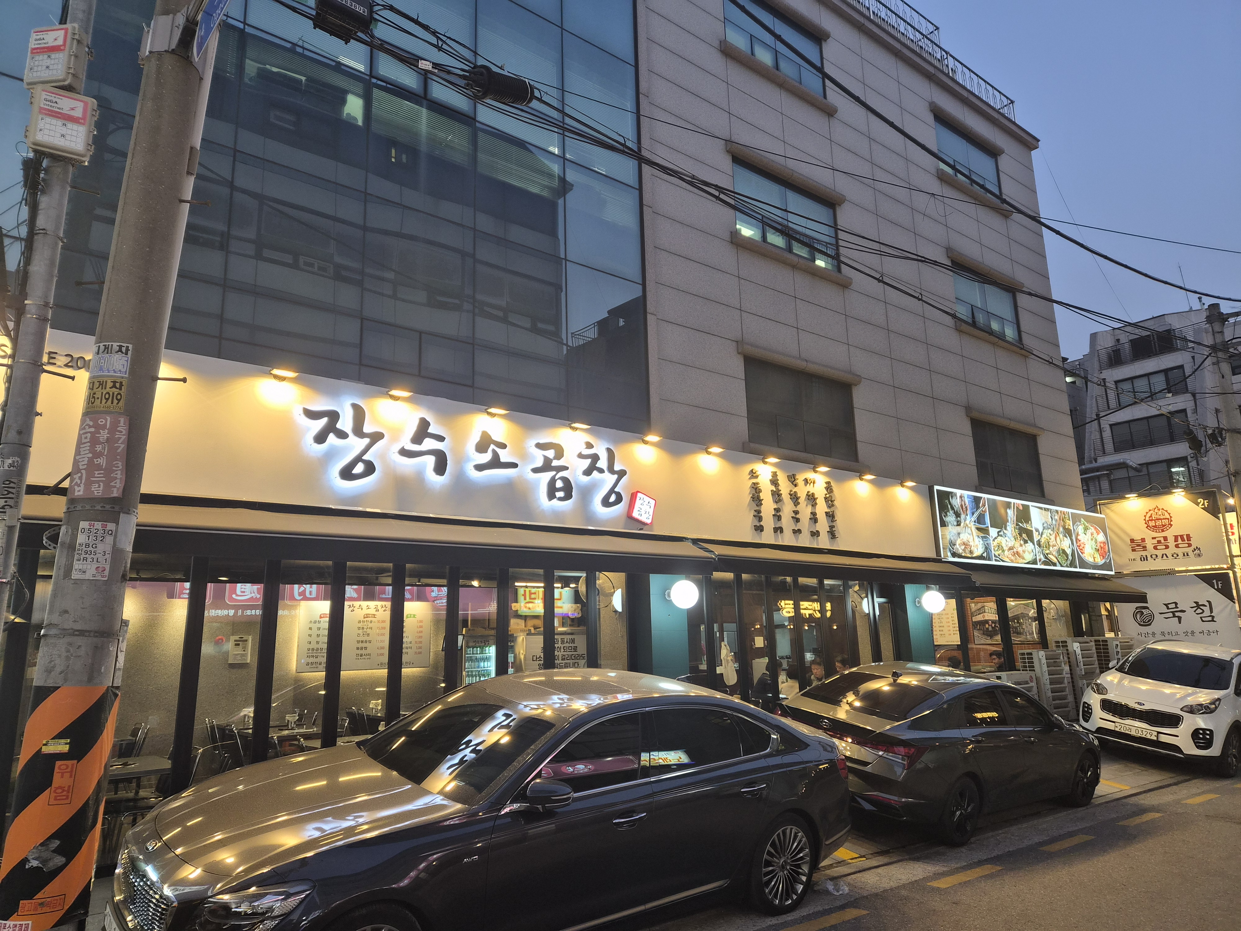 장수소곱창 사진 4