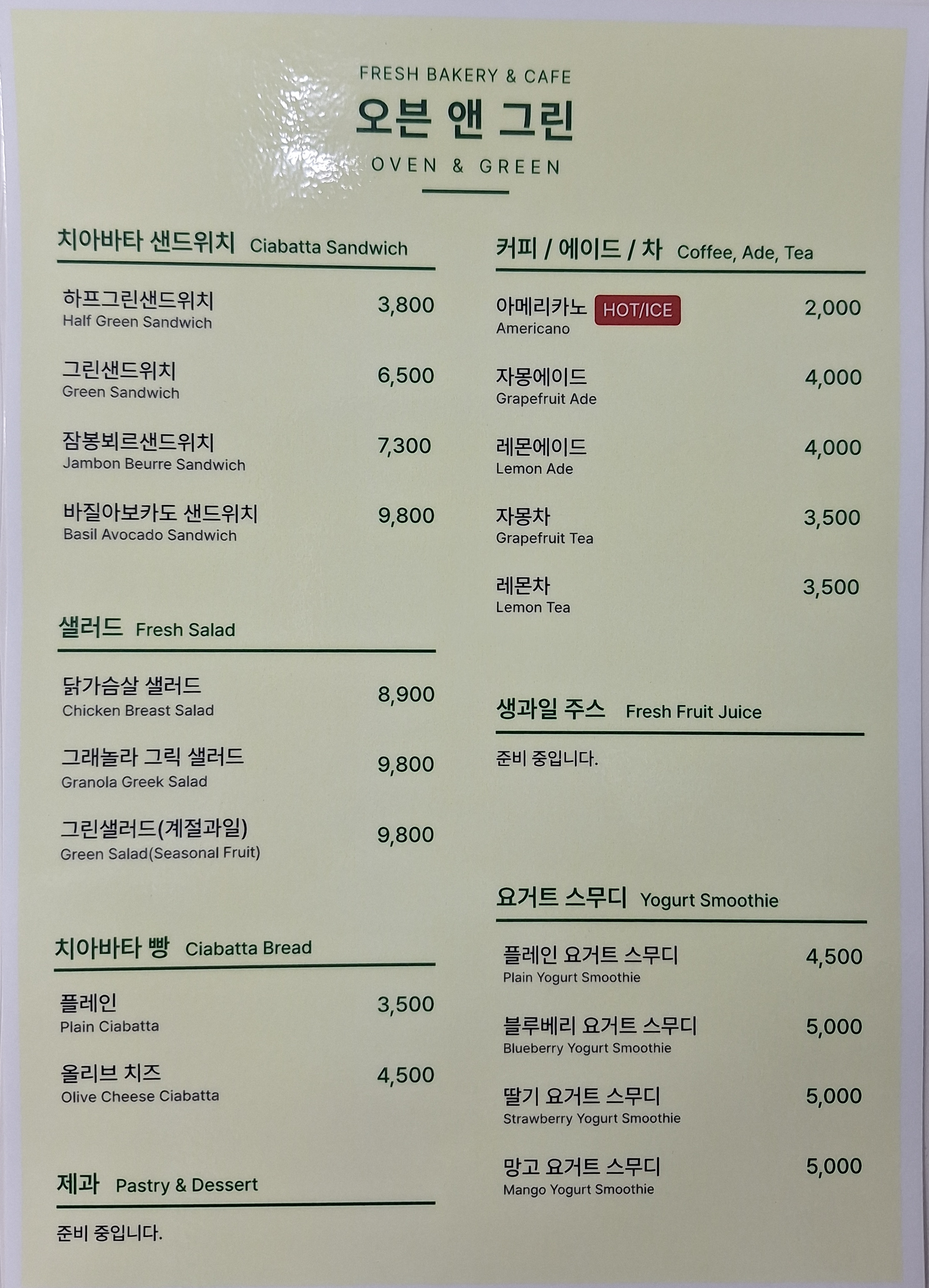 오븐앤 그린(oven&green) 사진 7