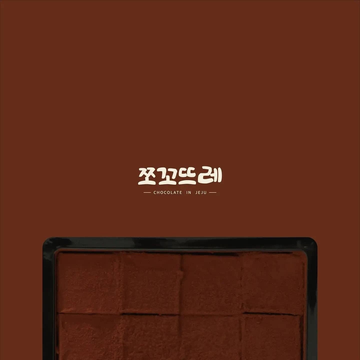 쪼꼬뜨레 사진 8