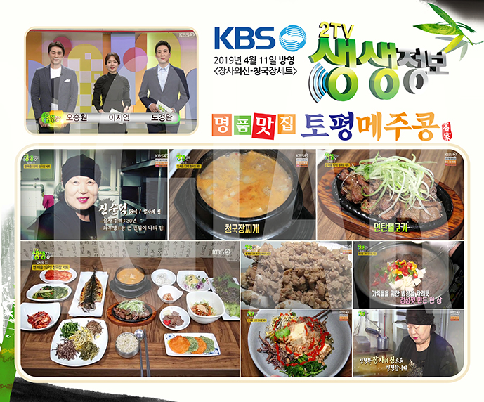 Topyeongmejukong (토평메주콩) 3