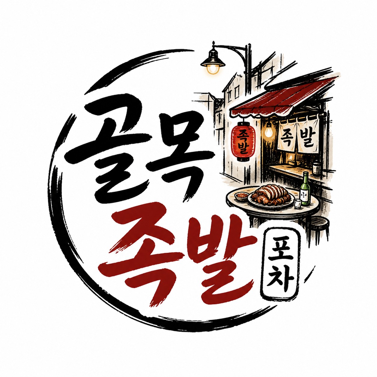 야탑 골목족발포차 사진 4