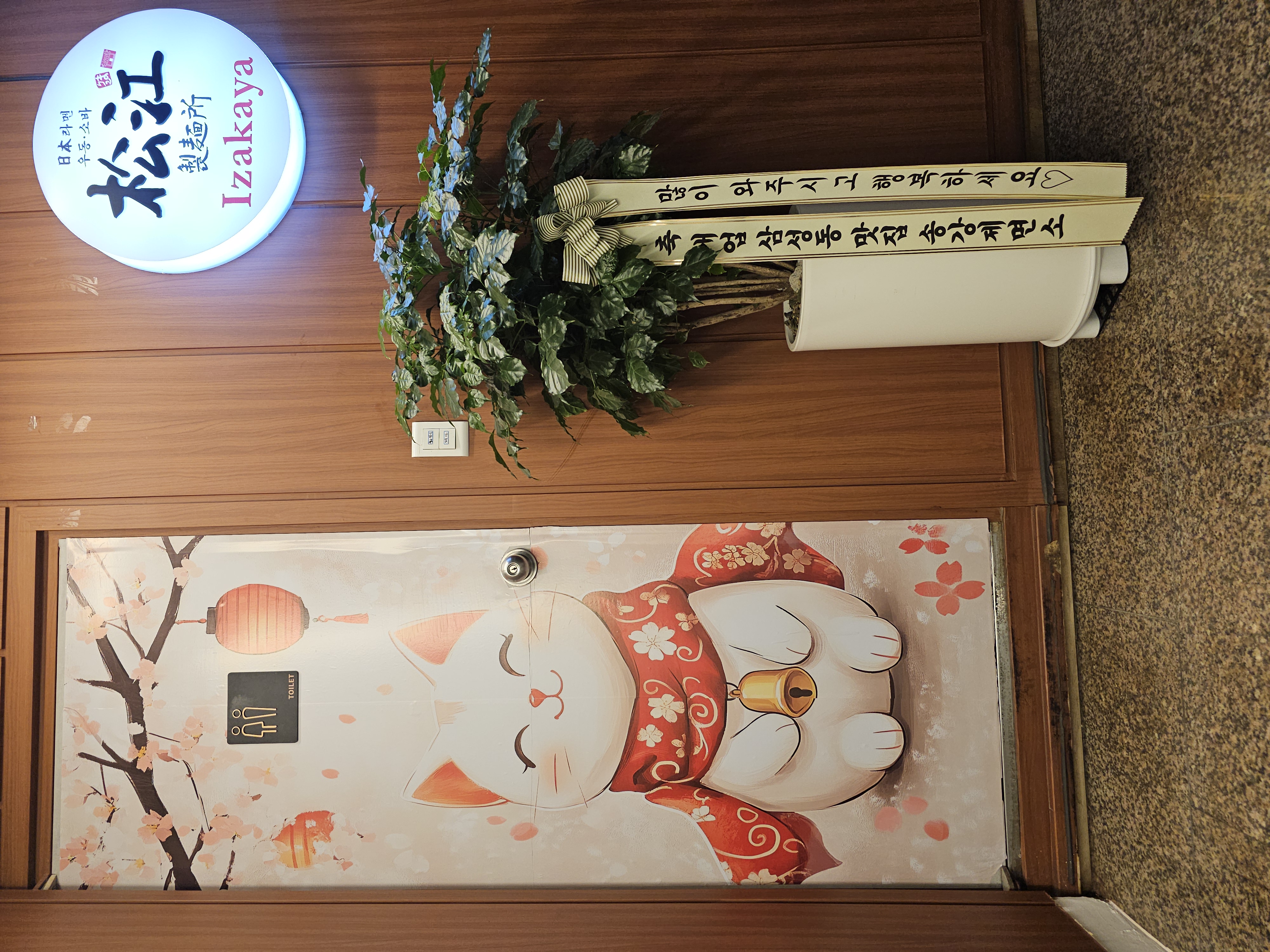 송강제면소 강남삼성 직영점 사진 8