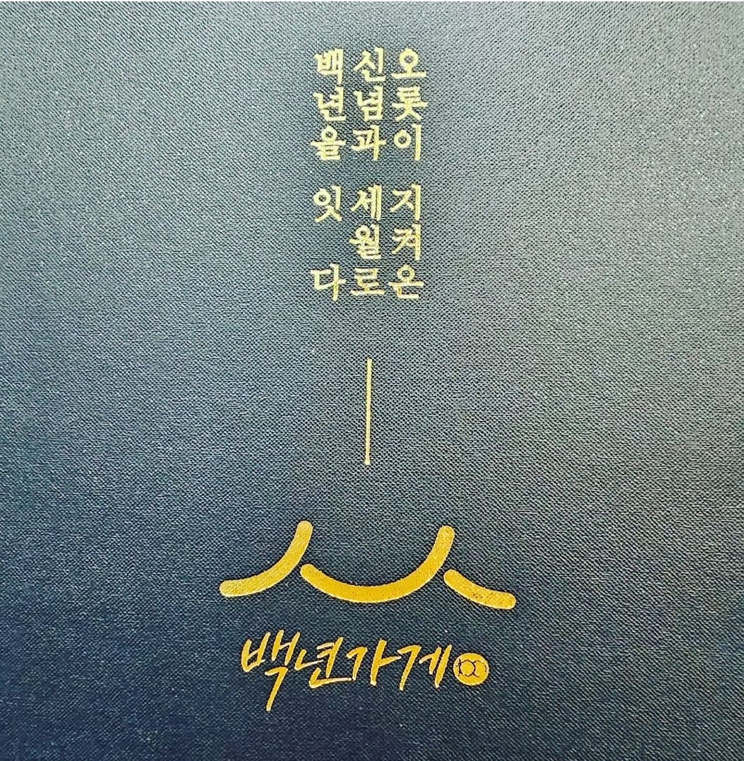 Samujeong (삼우정) 3