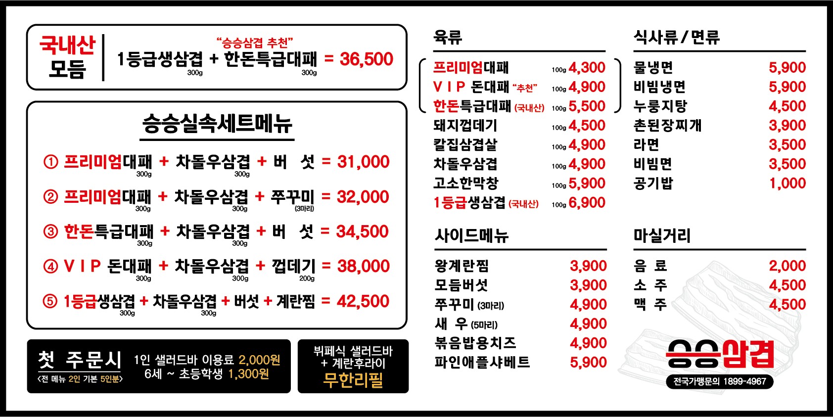 승승삼겹 연산2호점 대표 사진