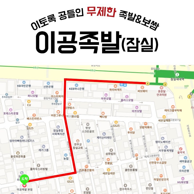 이공족발 잠실새내점 사진 7
