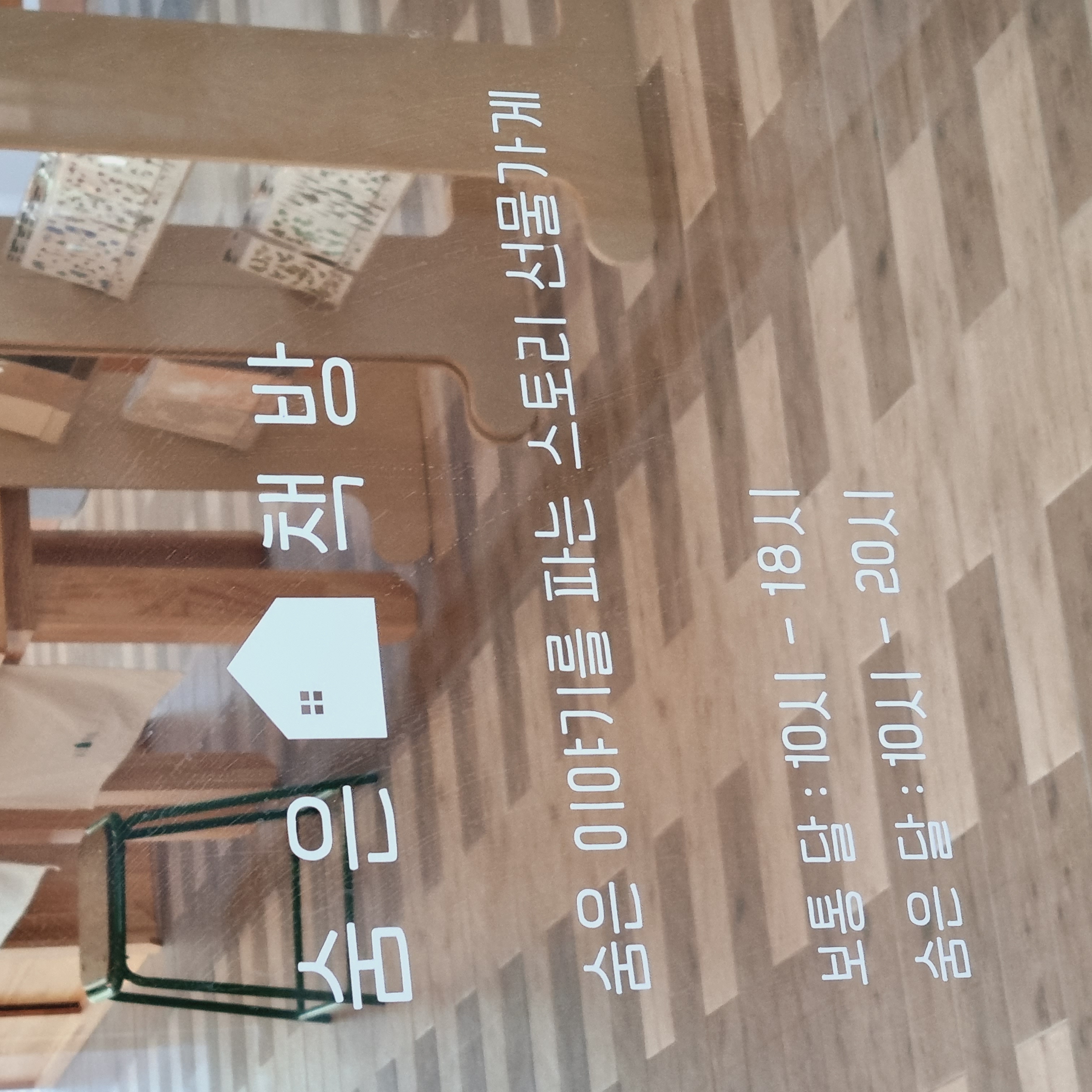 숨은책방 4