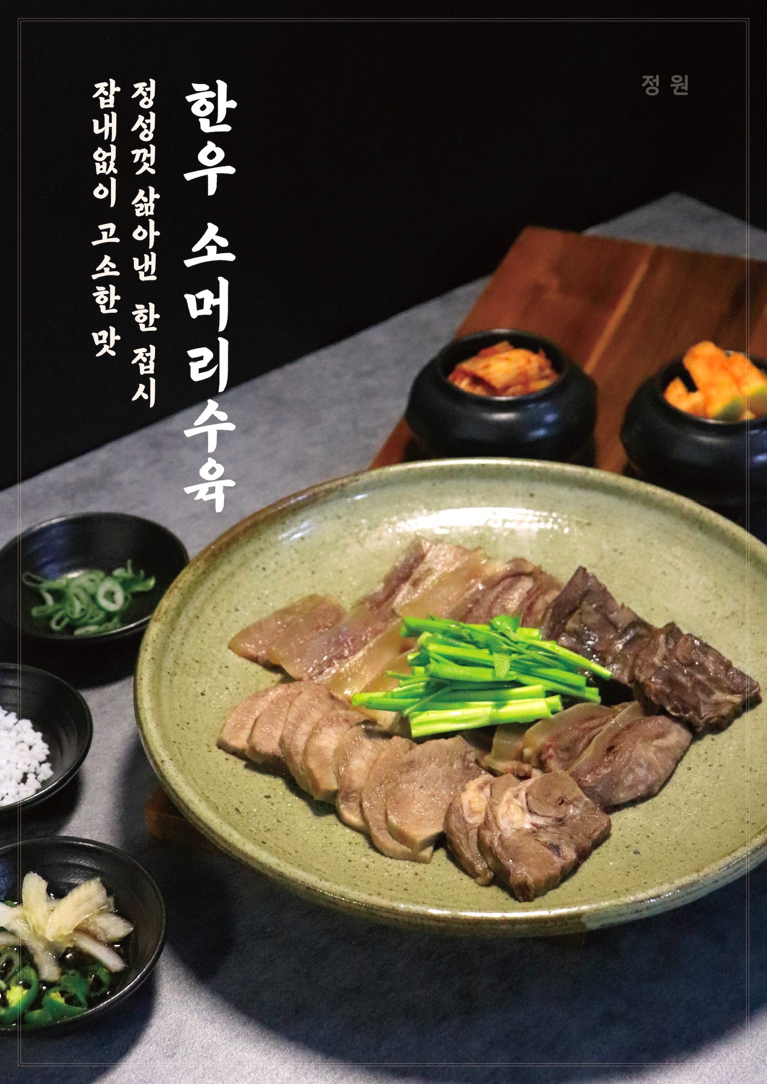 정원소머리국밥 사진 5