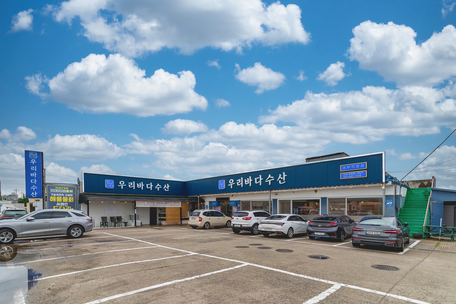 우리바다수산 1