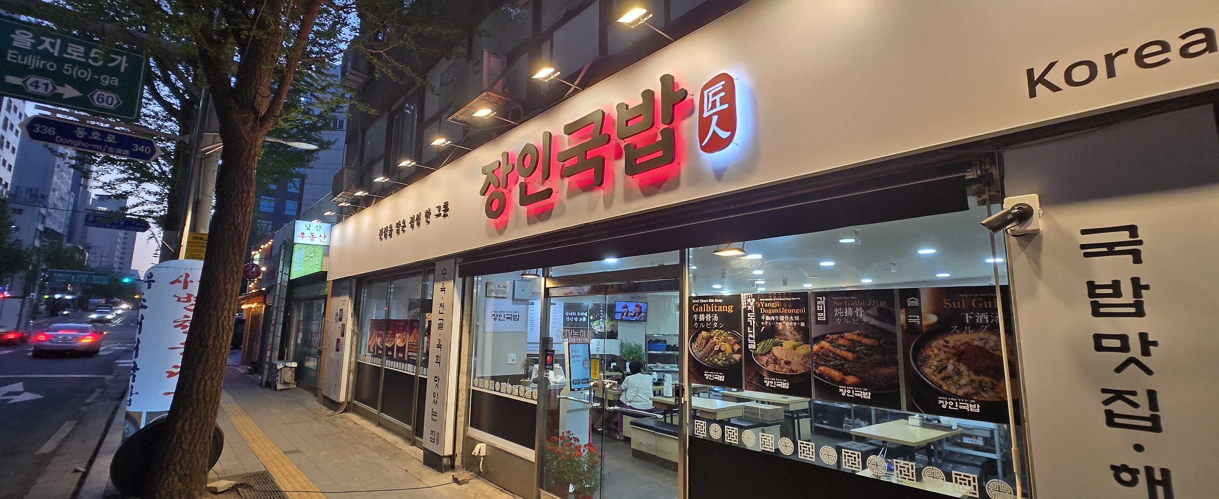 장인국밥 대표 사진