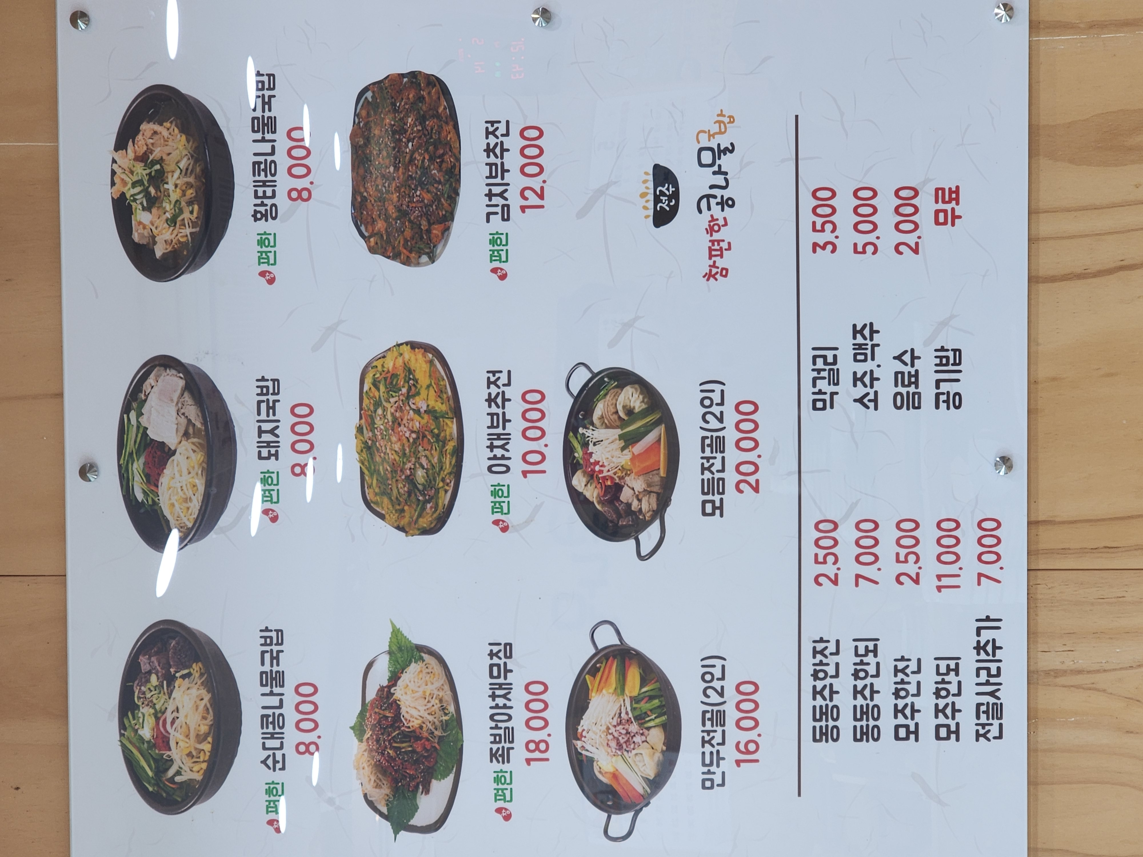 전주24시참편한39콩나물국밥 3