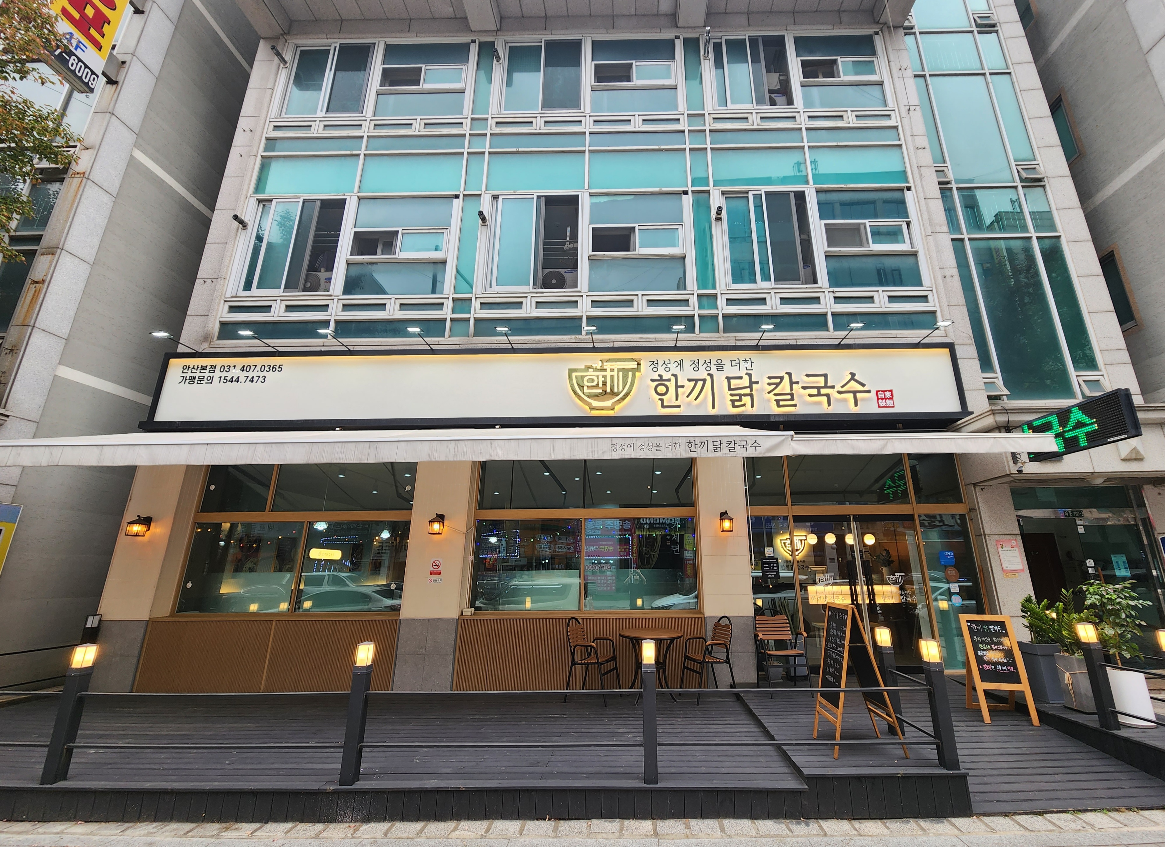 한끼닭칼국수 안산본점 사진 5