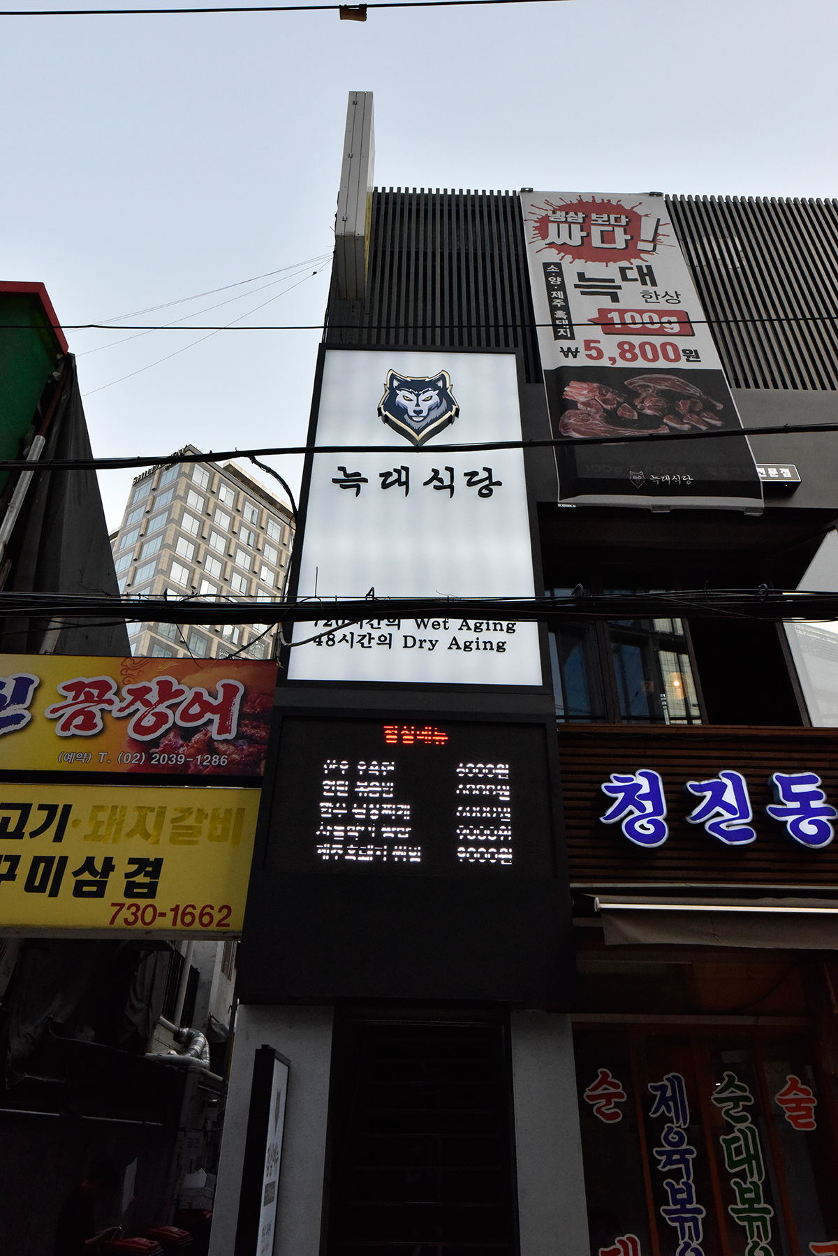 늑대식당 종로점 사진 5