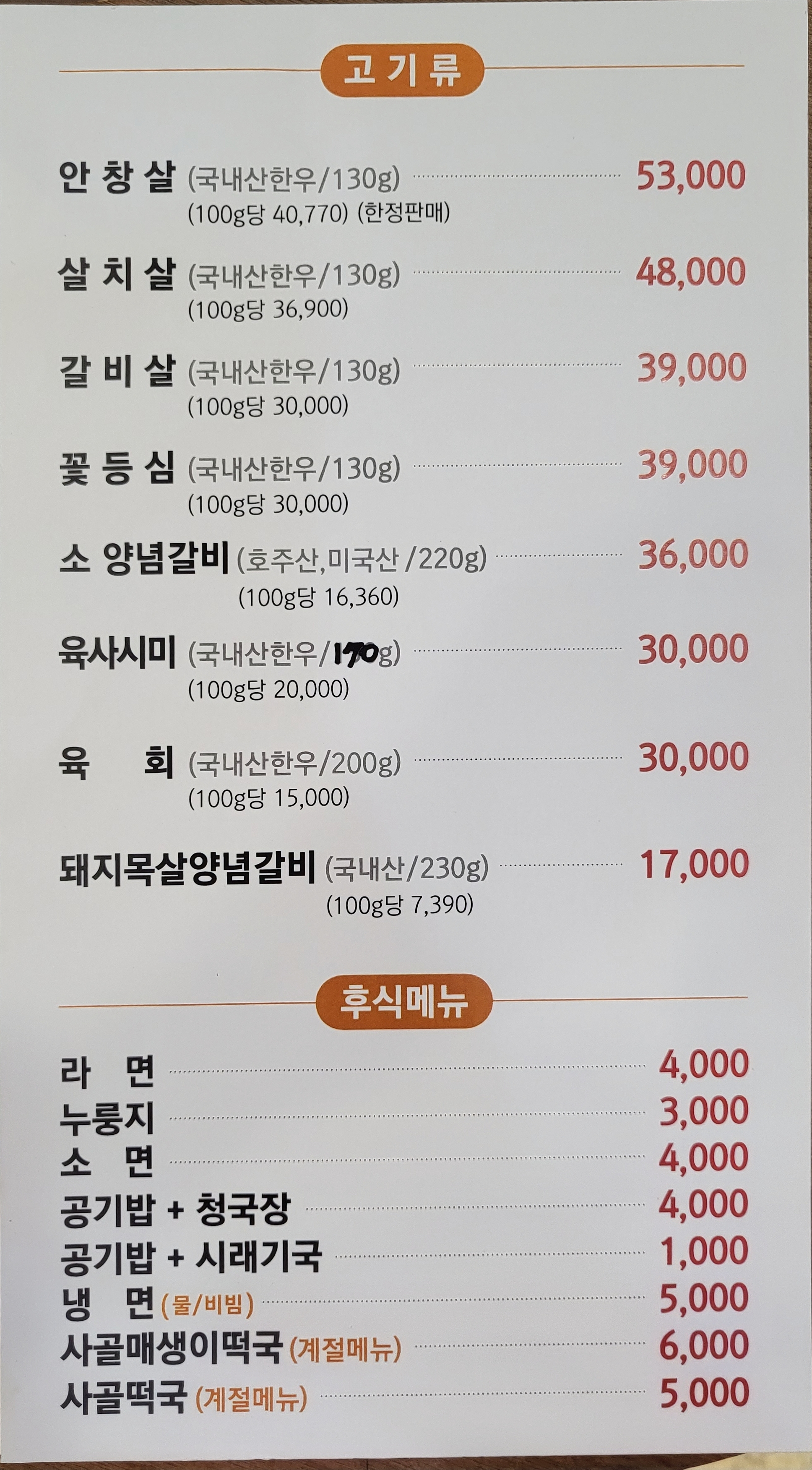 Joeungalbi 4