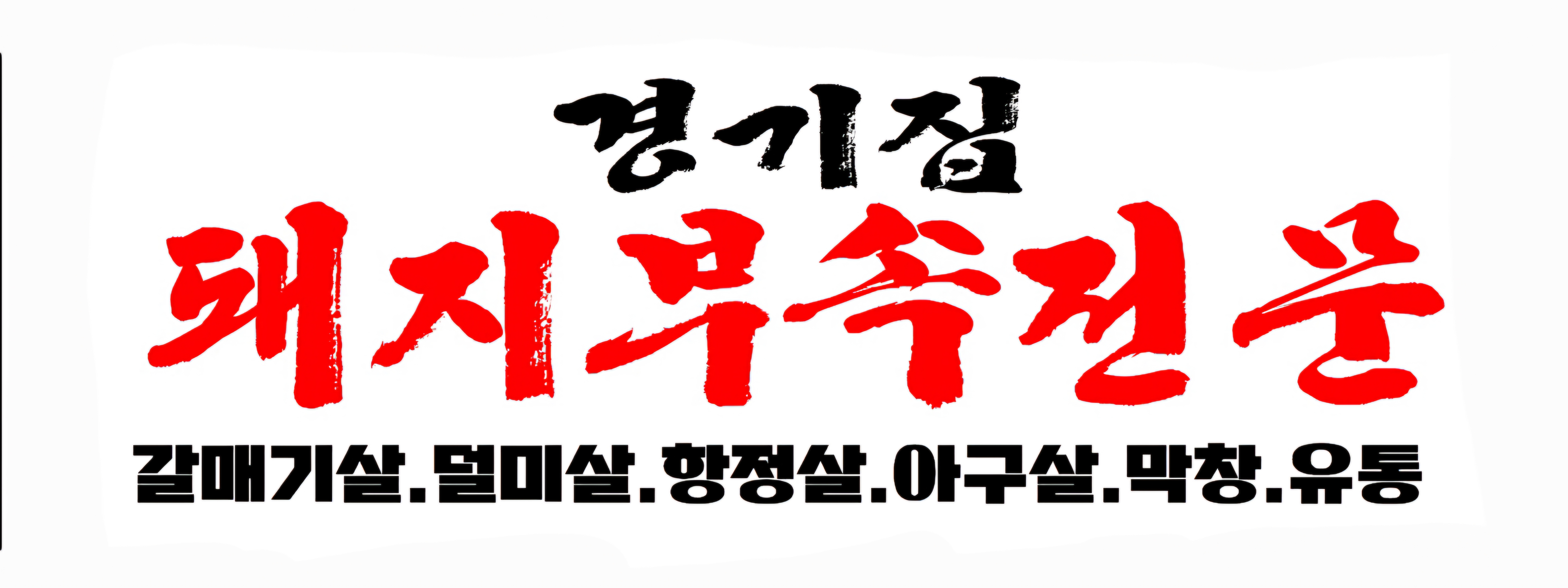 경기집 사진 3