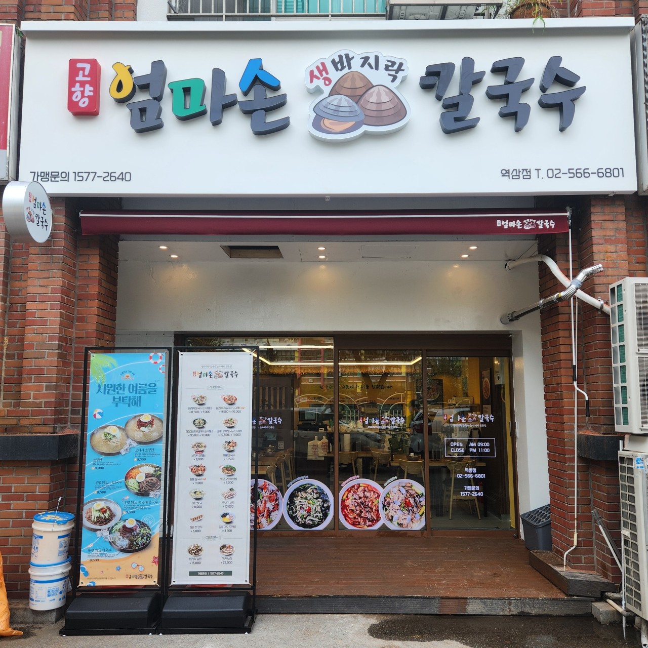 고향 엄마손 생바지락 칼국수 역삼점 사진 2