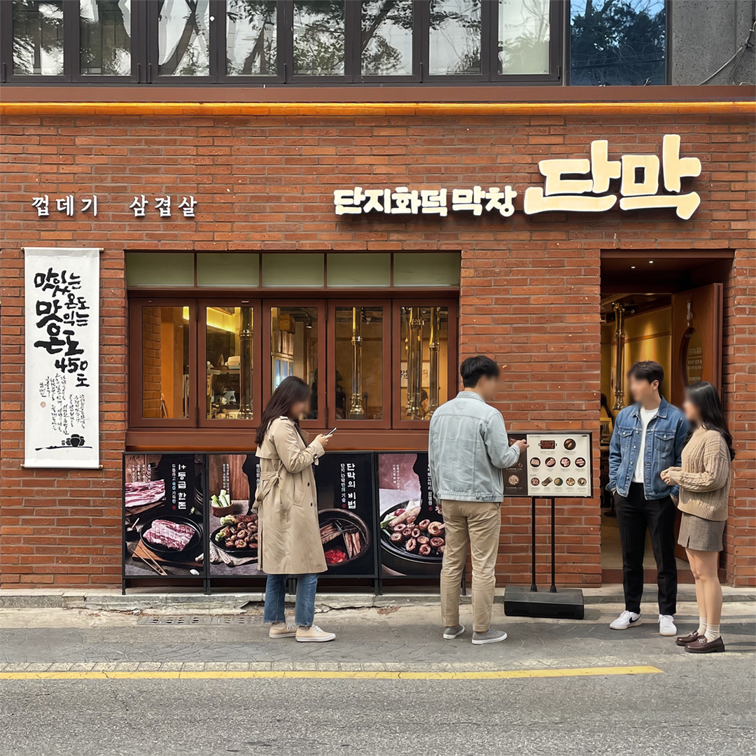 단막 사당점 대표 사진
