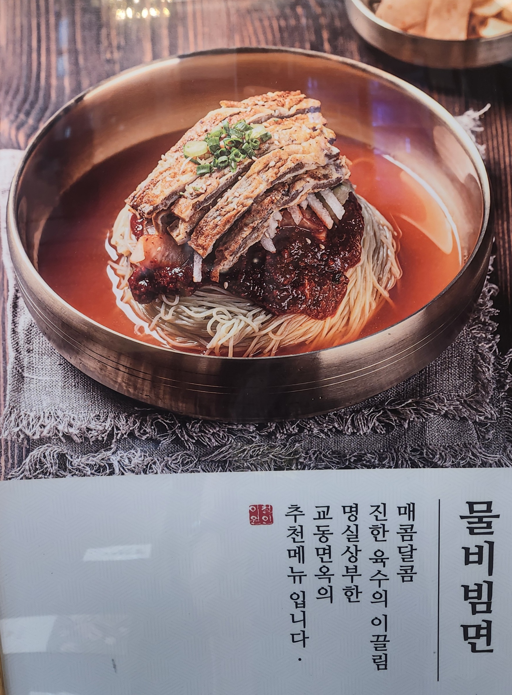 Gyodongmyeonok taejeonjeom (교동면옥 태전점) 1