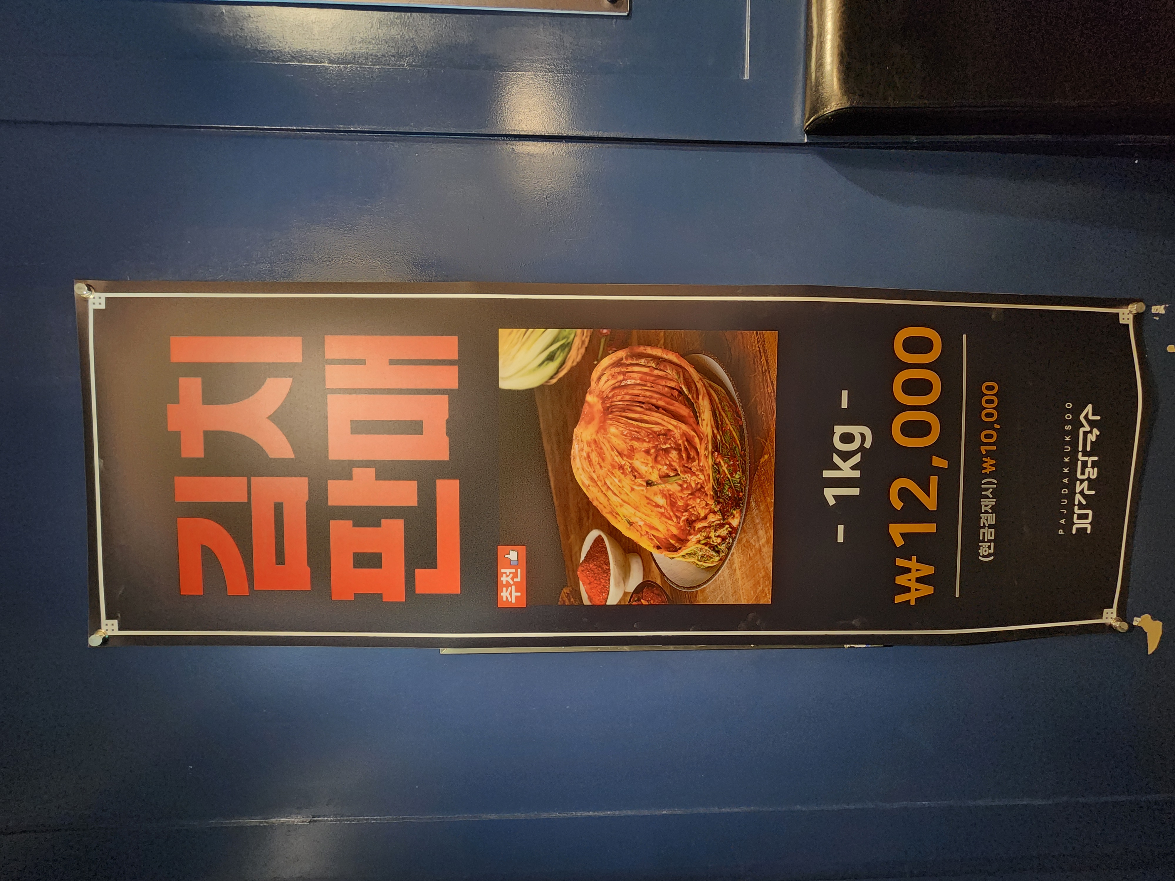 파주닭국수 주례점 사진 2